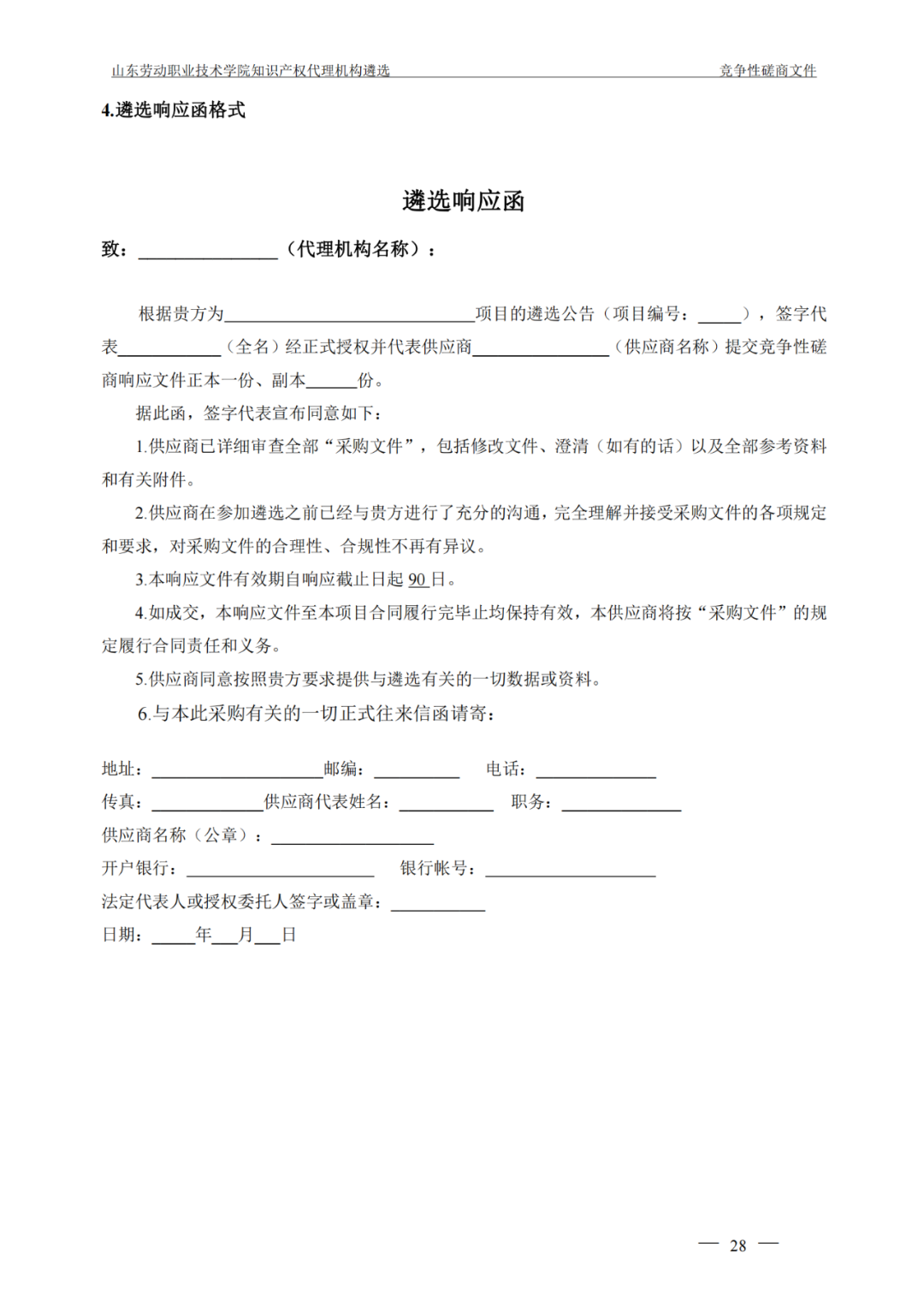 发明专利最高报价8000元，实用新型3300元！山东一学院知识产权代理机构遴选成交