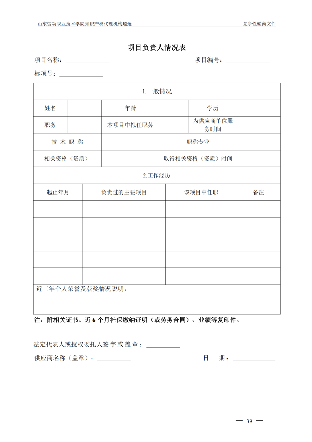 发明专利最高报价8000元，实用新型3300元！山东一学院知识产权代理机构遴选成交