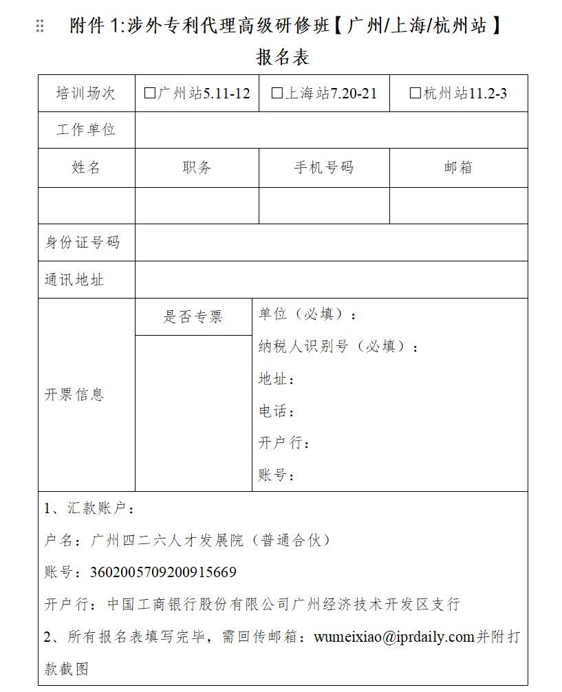 8大理由告诉你为何不容错过涉外专利代理研修班！