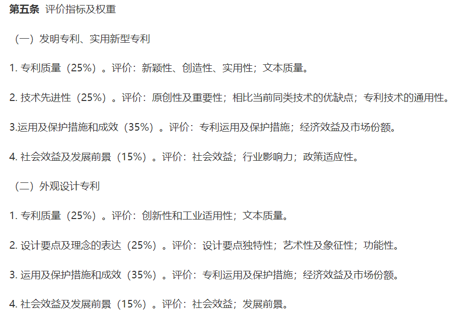 专利实施与发明人报酬