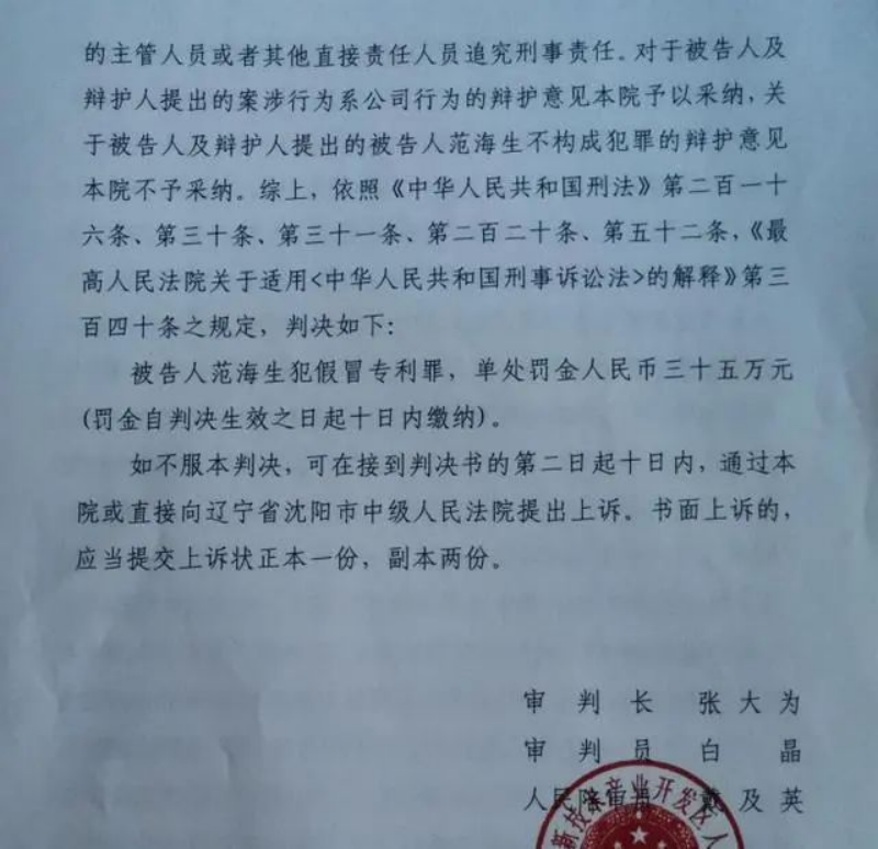 一公司董事长被控假冒专利案重审将开庭:法院曾建议追诉公司,检方认为证据不足 一公司董事长被控假冒专利案重审将开庭:法院曾建议追诉公司,检方认为证据不足