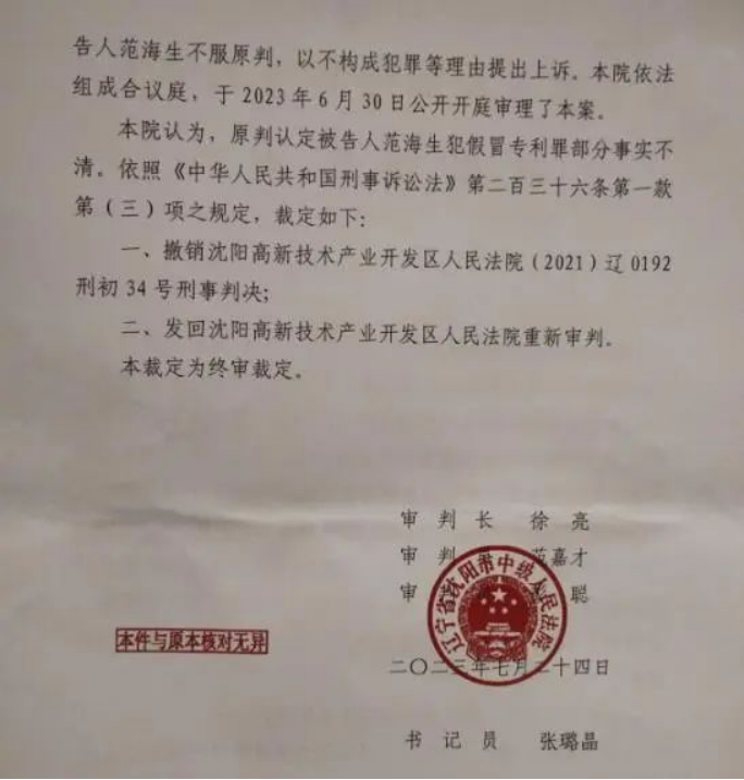 一公司董事长被控假冒专利案重审将开庭:法院曾建议追诉公司,检方认为证据不足 一公司董事长被控假冒专利案重审将开庭:法院曾建议追诉公司,检方认为证据不足