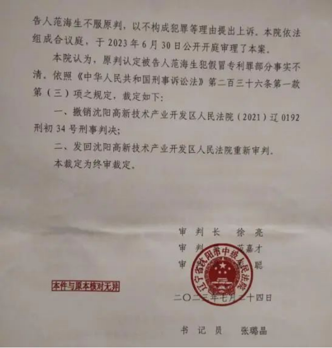 一公司董事长被控假冒专利案重审将开庭：法院曾建议追诉公司，检方认为证据不足