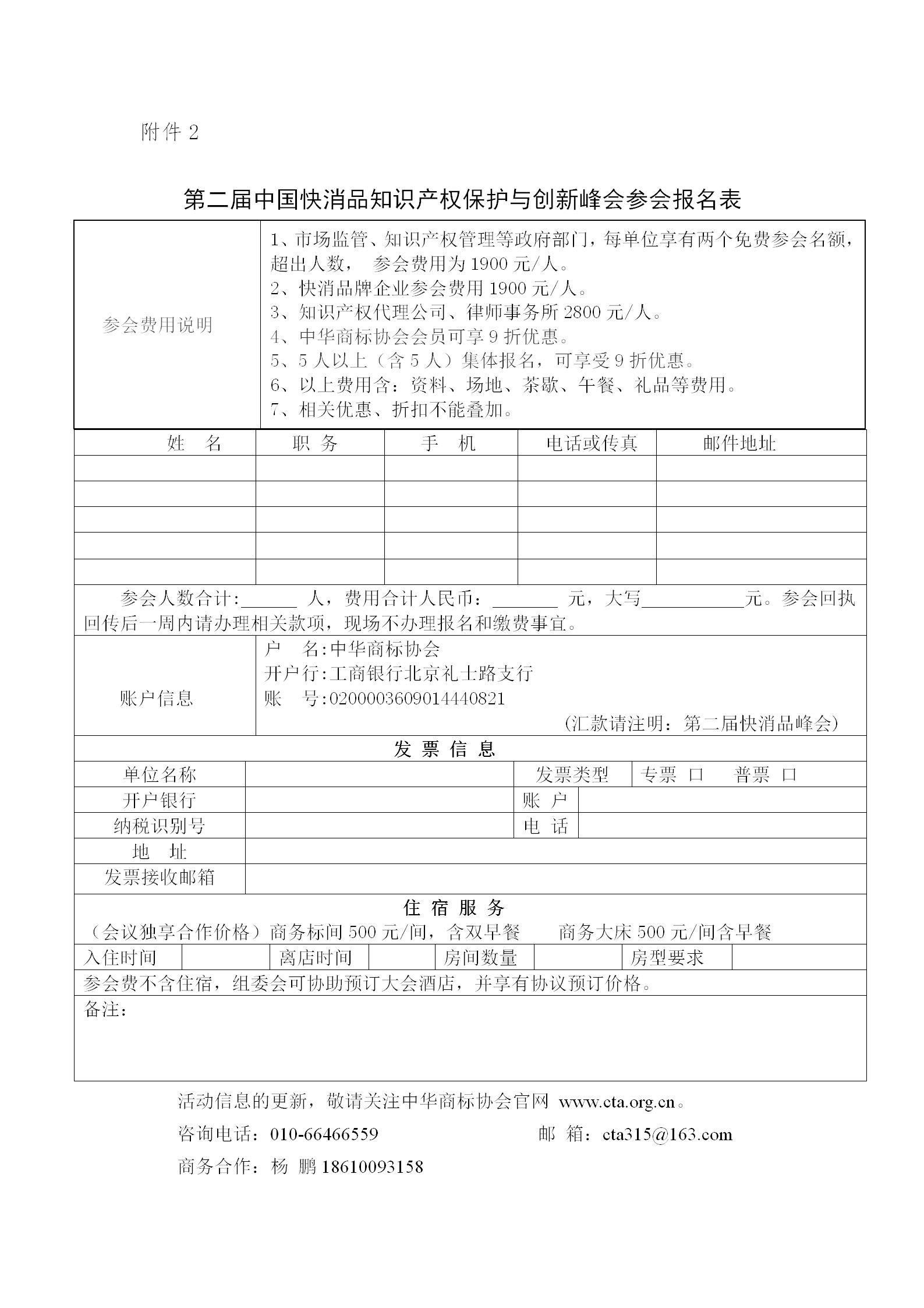 报名！第二届中国快消品知识产权保护与创新峰会将于2024年4月18-19日在北京举办