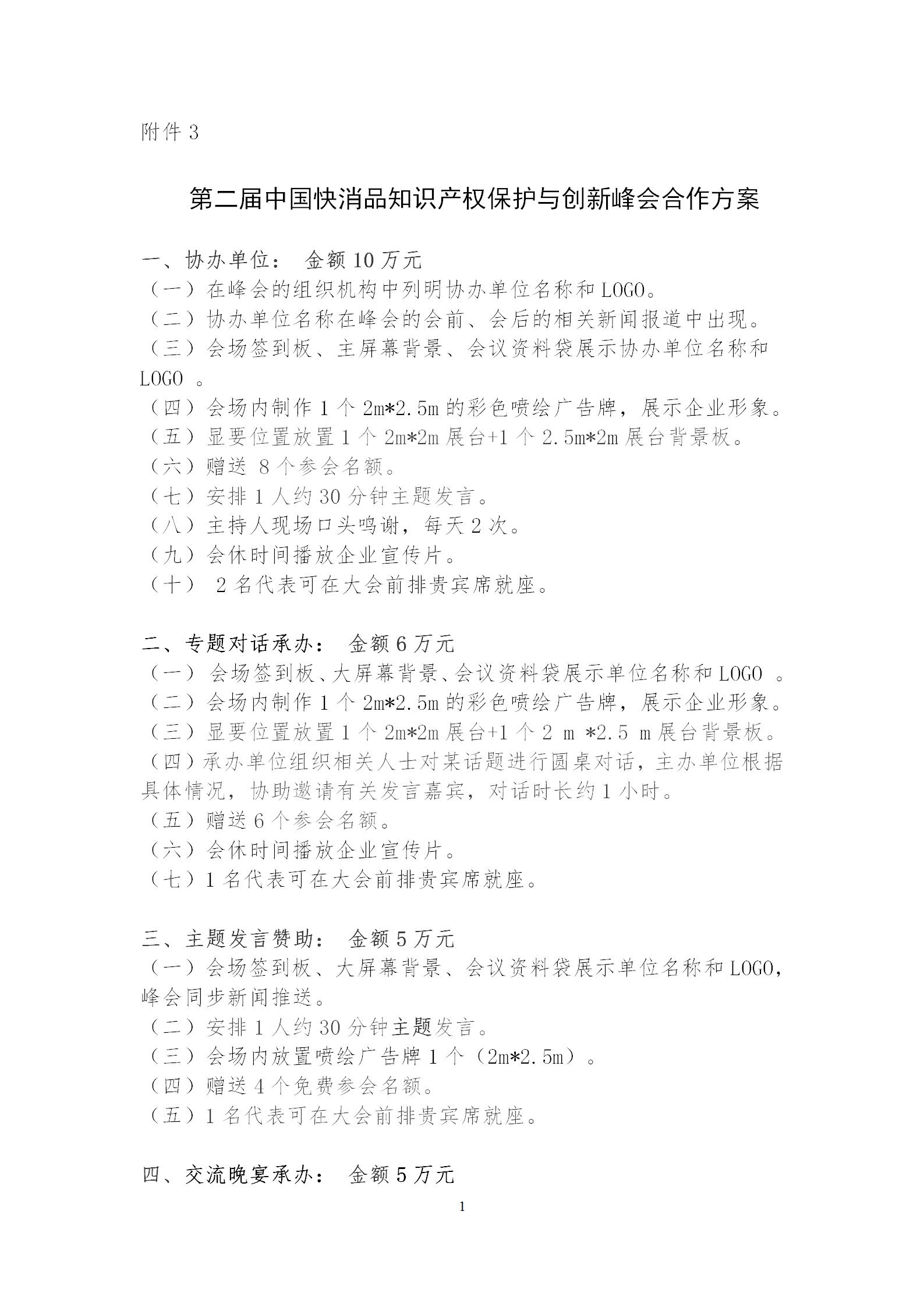 报名！第二届中国快消品知识产权保护与创新峰会将于2024年4月18-19日在北京举办