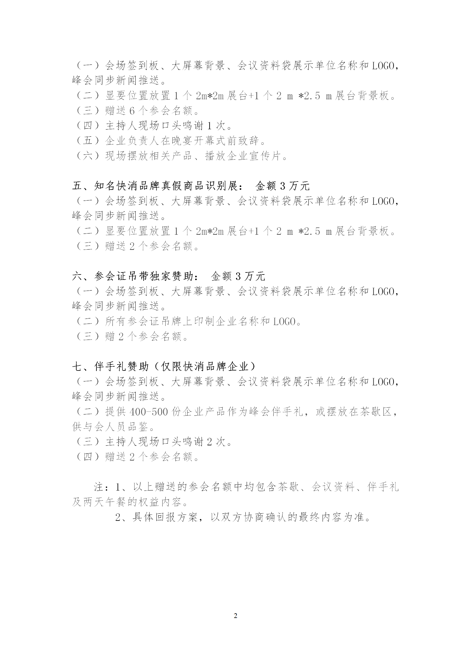 报名！第二届中国快消品知识产权保护与创新峰会将于2024年4月18-19日在北京举办