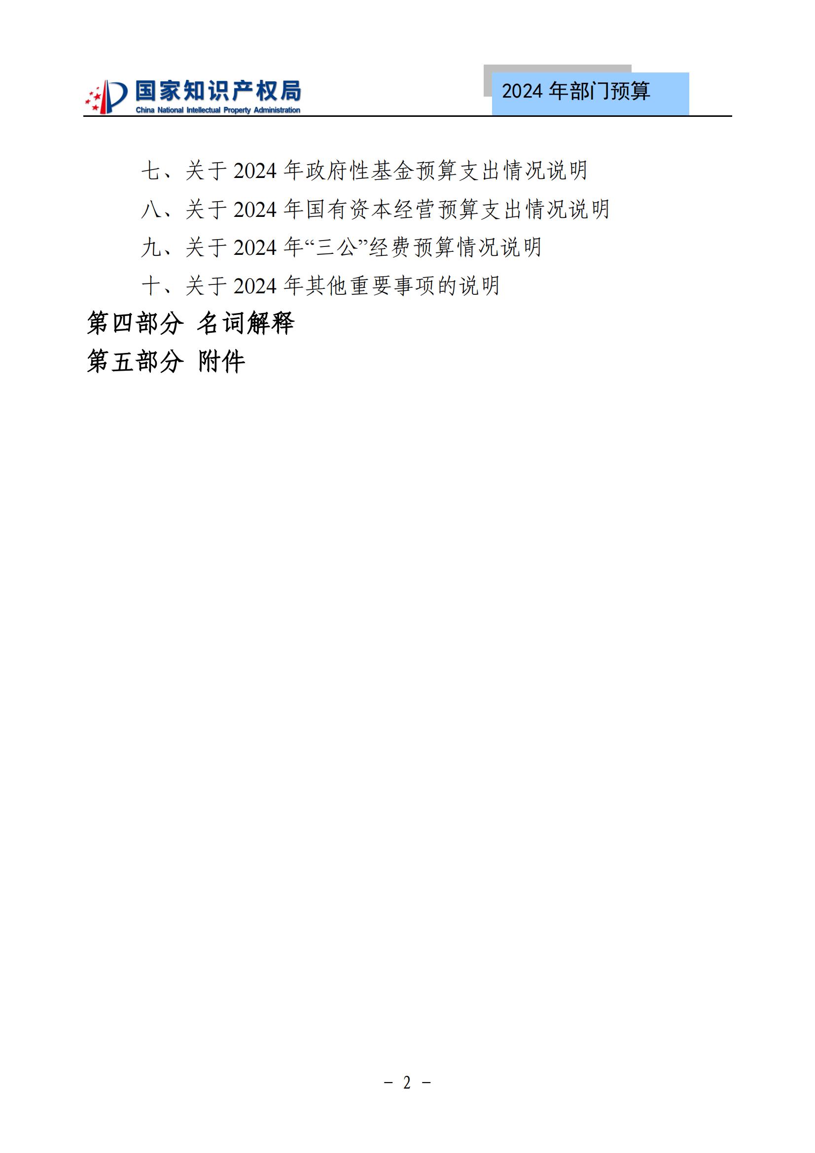 国知局：2024年专利审查费预算50.6亿元，绩效指标发明与实用新型新申请分类出案总量≥479万件