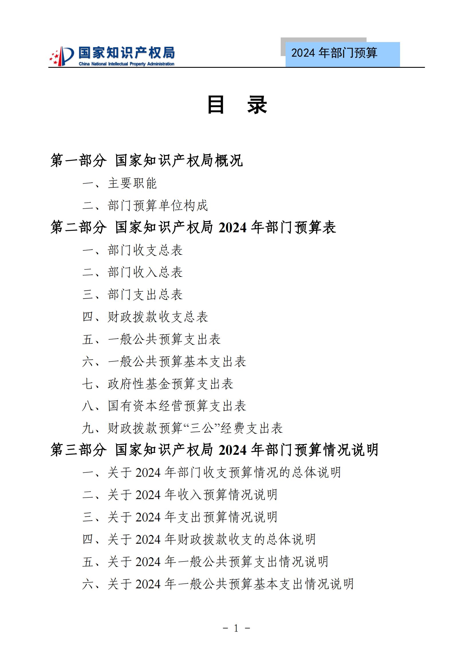 国知局：2024年专利审查费预算50.6亿元，绩效指标发明与实用新型新申请分类出案总量≥479万件