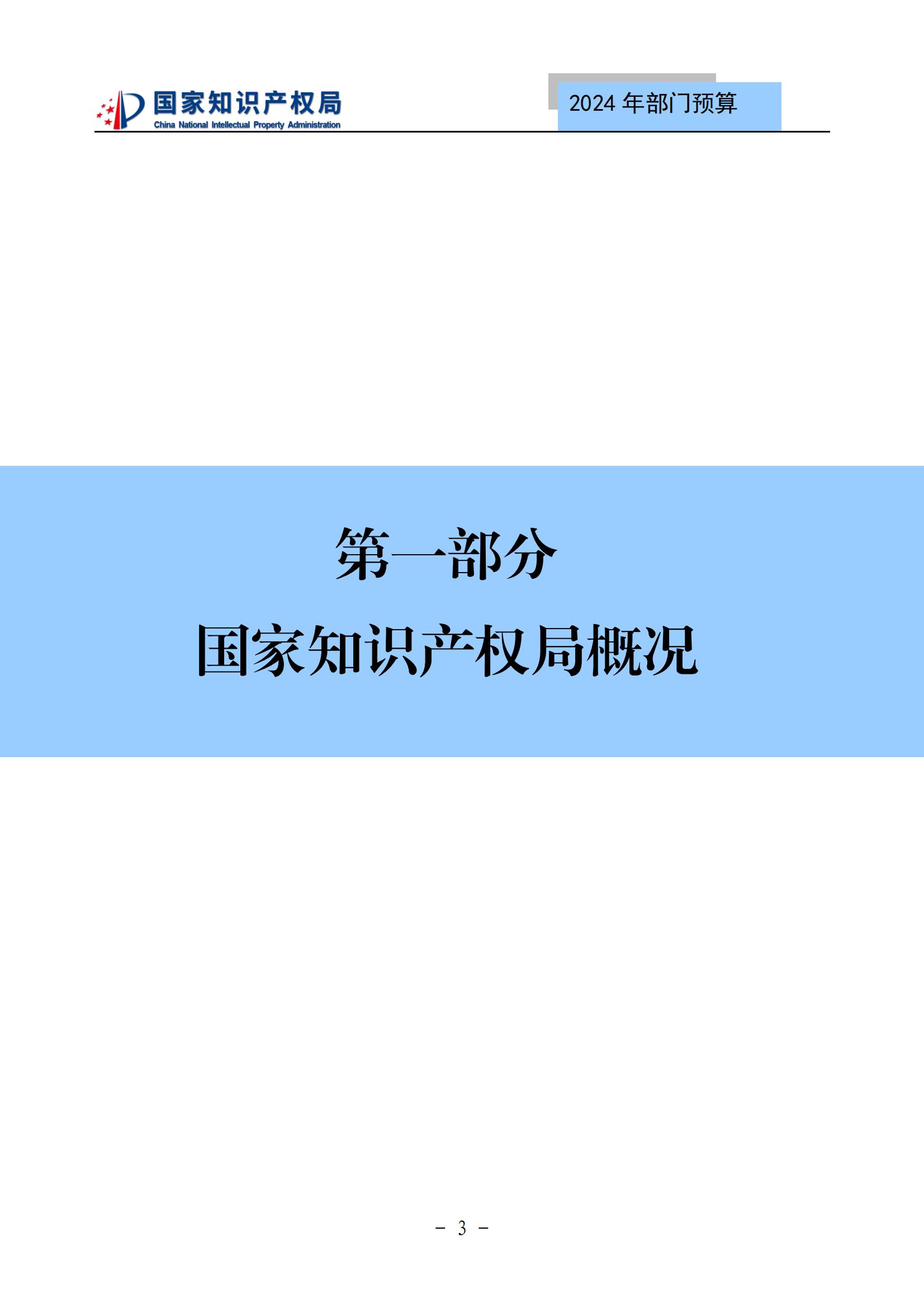 国知局：2024年专利审查费预算50.6亿元，绩效指标发明与实用新型新申请分类出案总量≥479万件