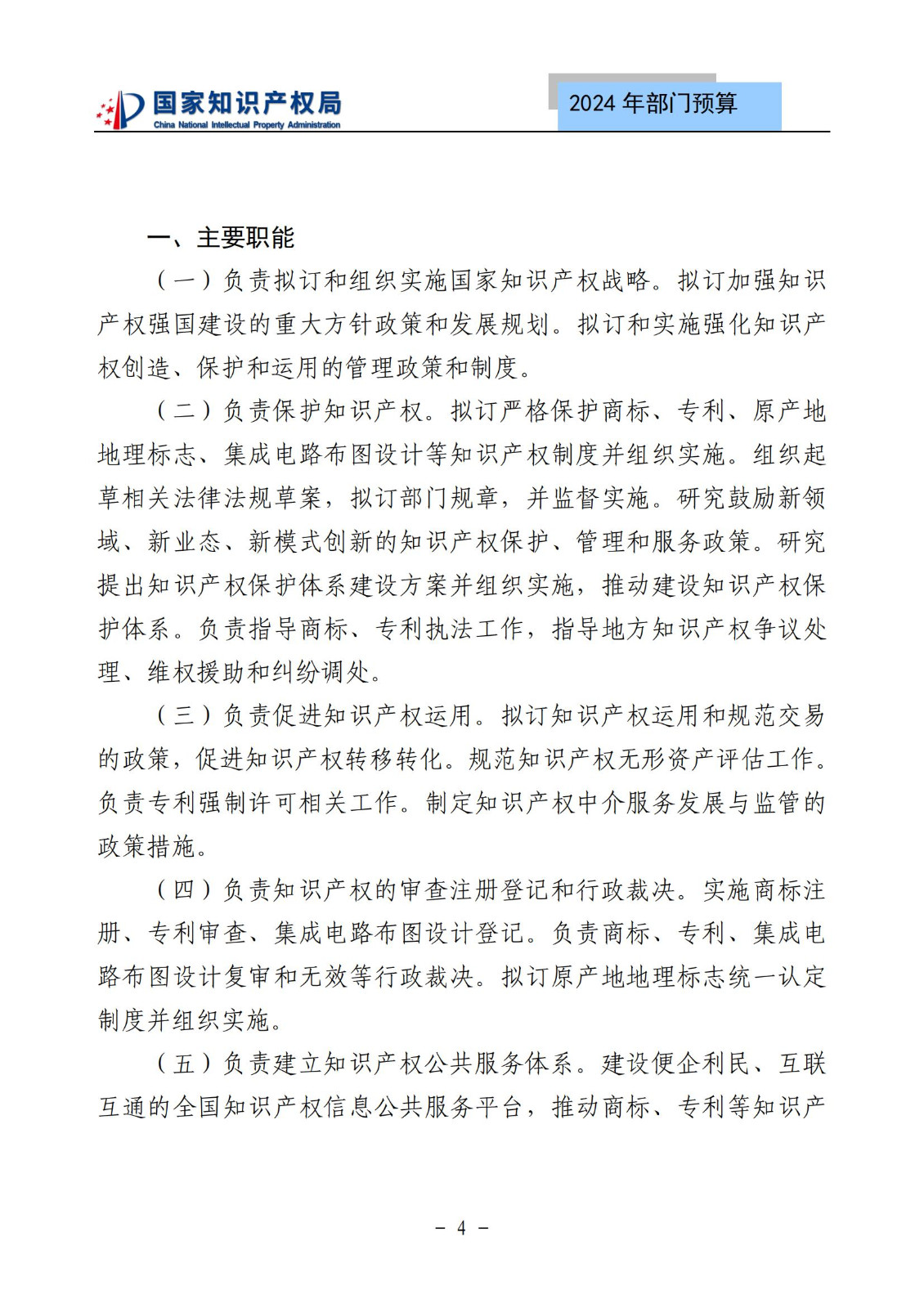 国知局：2024年专利审查费预算50.6亿元，绩效指标发明与实用新型新申请分类出案总量≥479万件