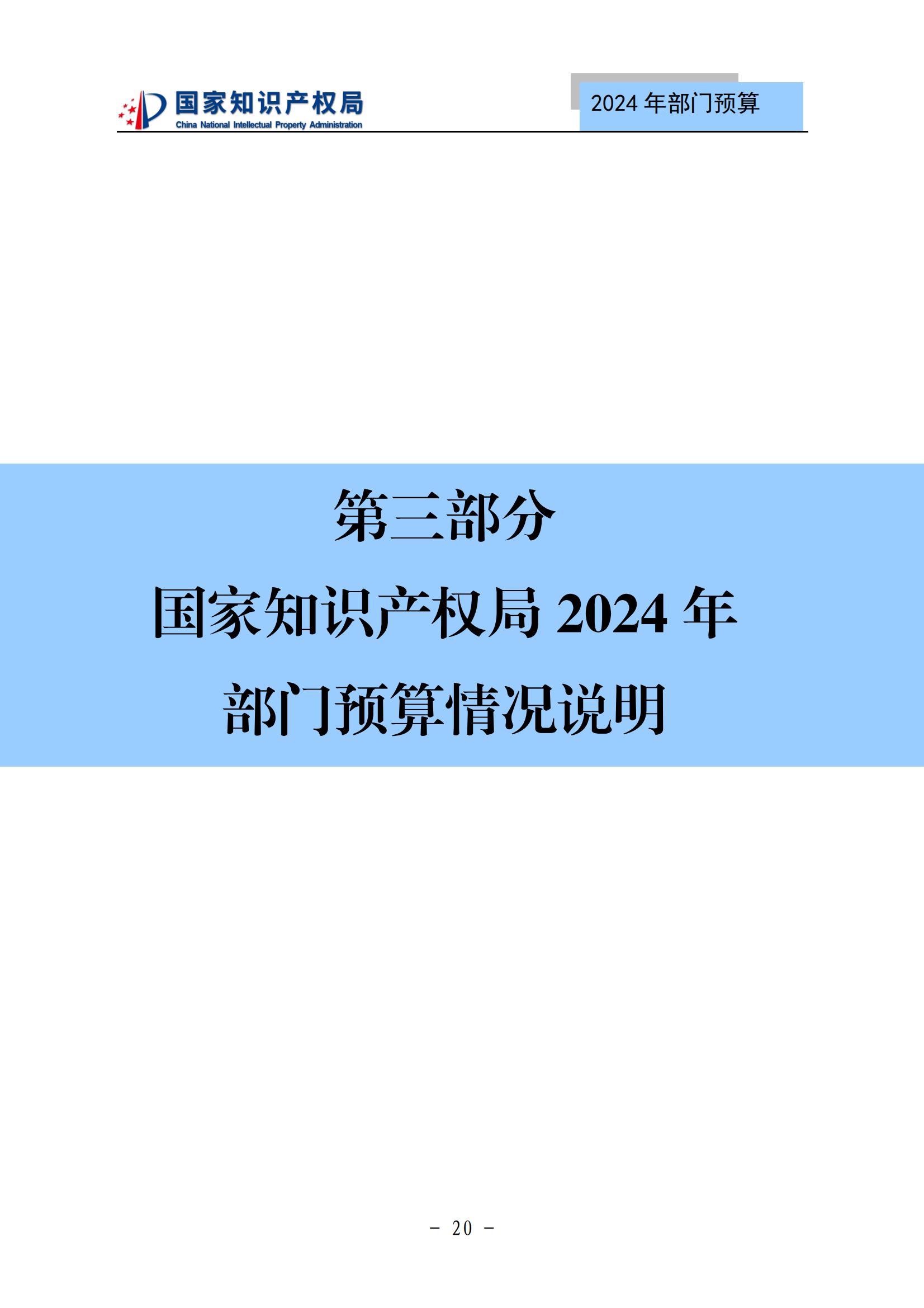 国知局：2024年专利审查费预算50.6亿元，绩效指标发明与实用新型新申请分类出案总量≥479万件