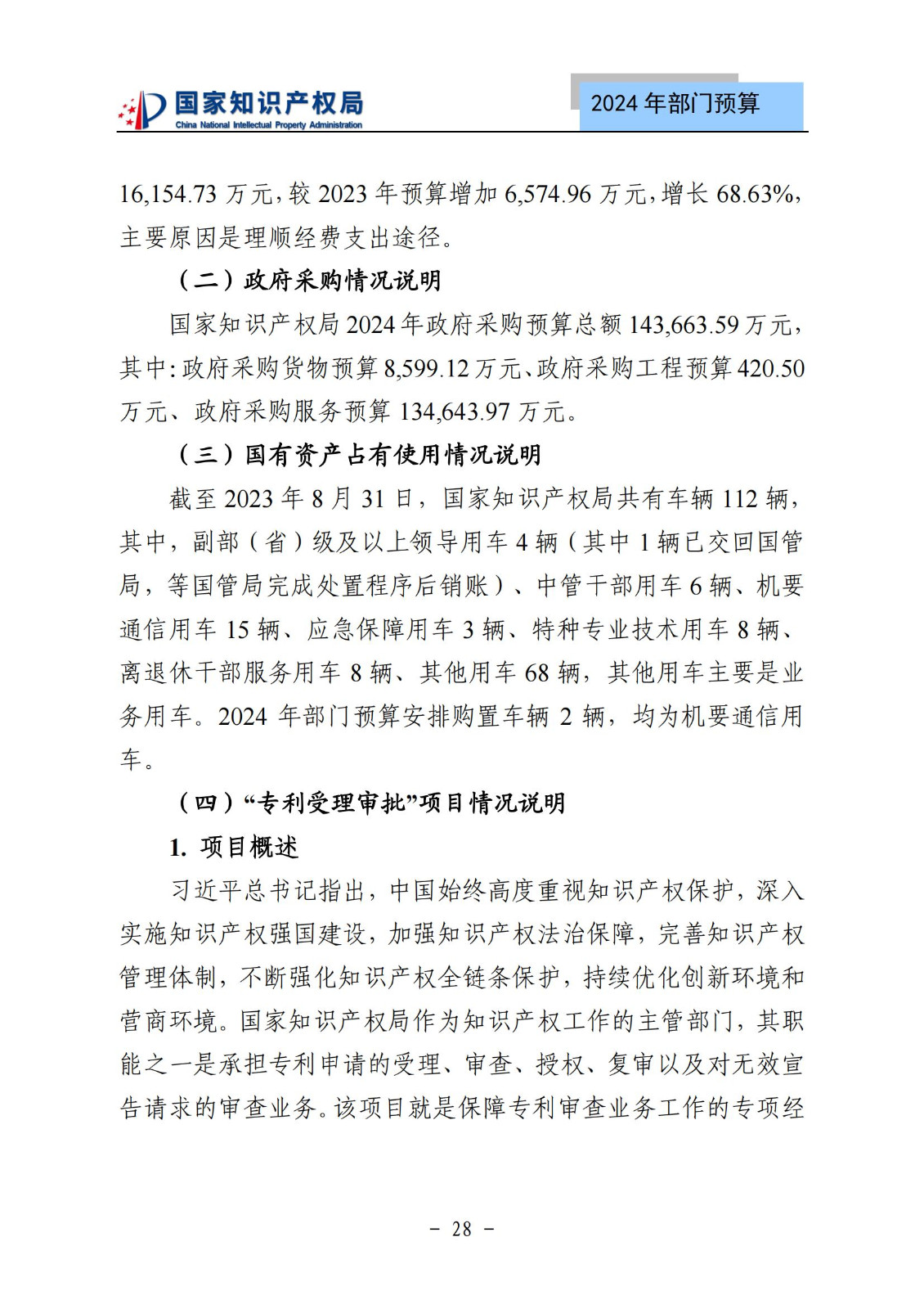 国知局：2024年专利审查费预算50.6亿元，绩效指标发明与实用新型新申请分类出案总量≥479万件