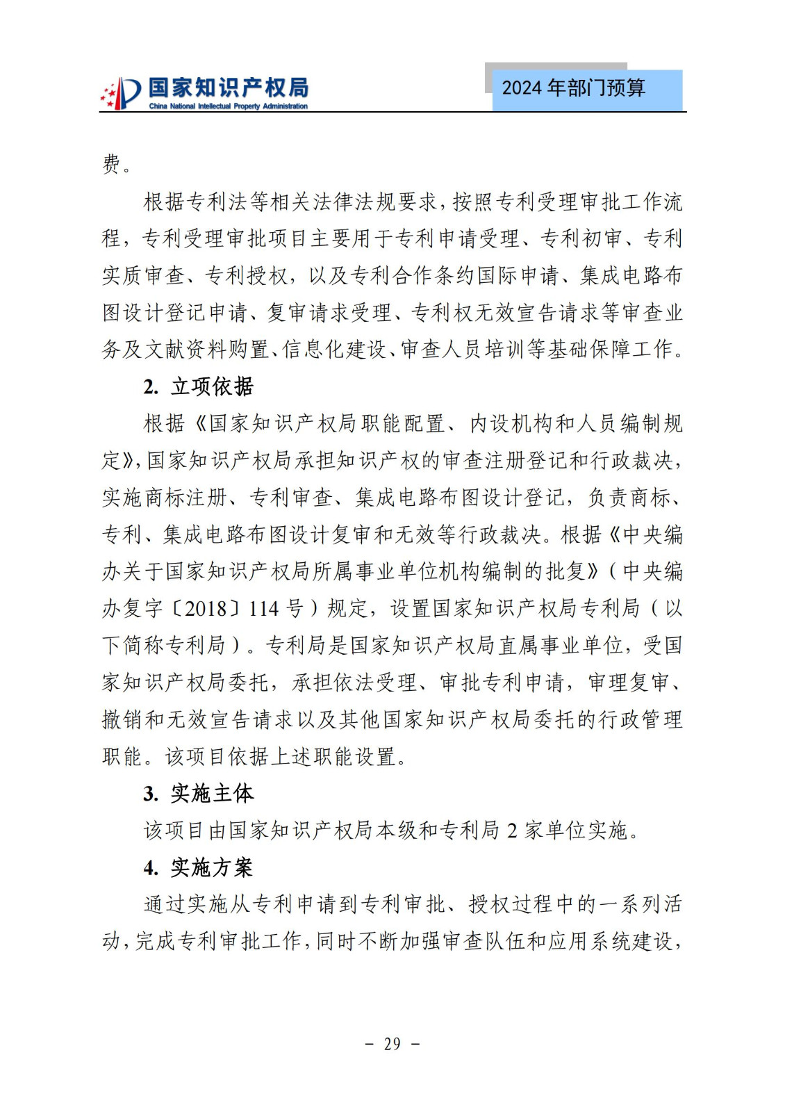 国知局：2024年专利审查费预算50.6亿元，绩效指标发明与实用新型新申请分类出案总量≥479万件