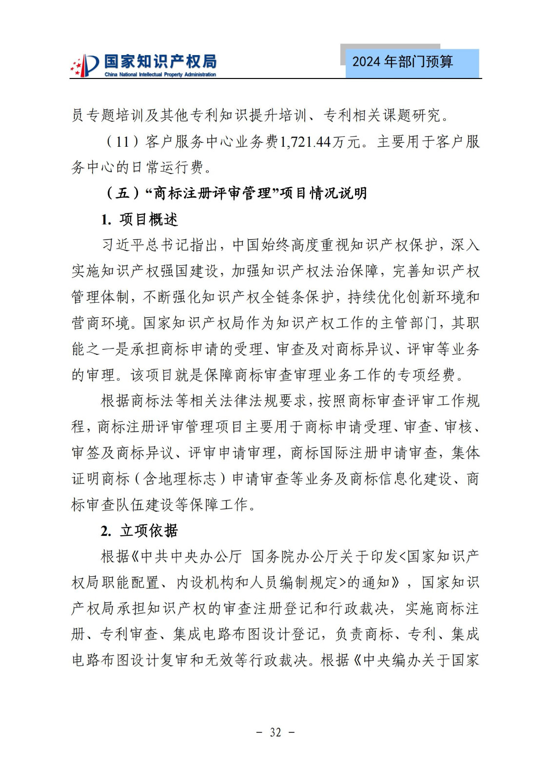 国知局：2024年专利审查费预算50.6亿元，绩效指标发明与实用新型新申请分类出案总量≥479万件