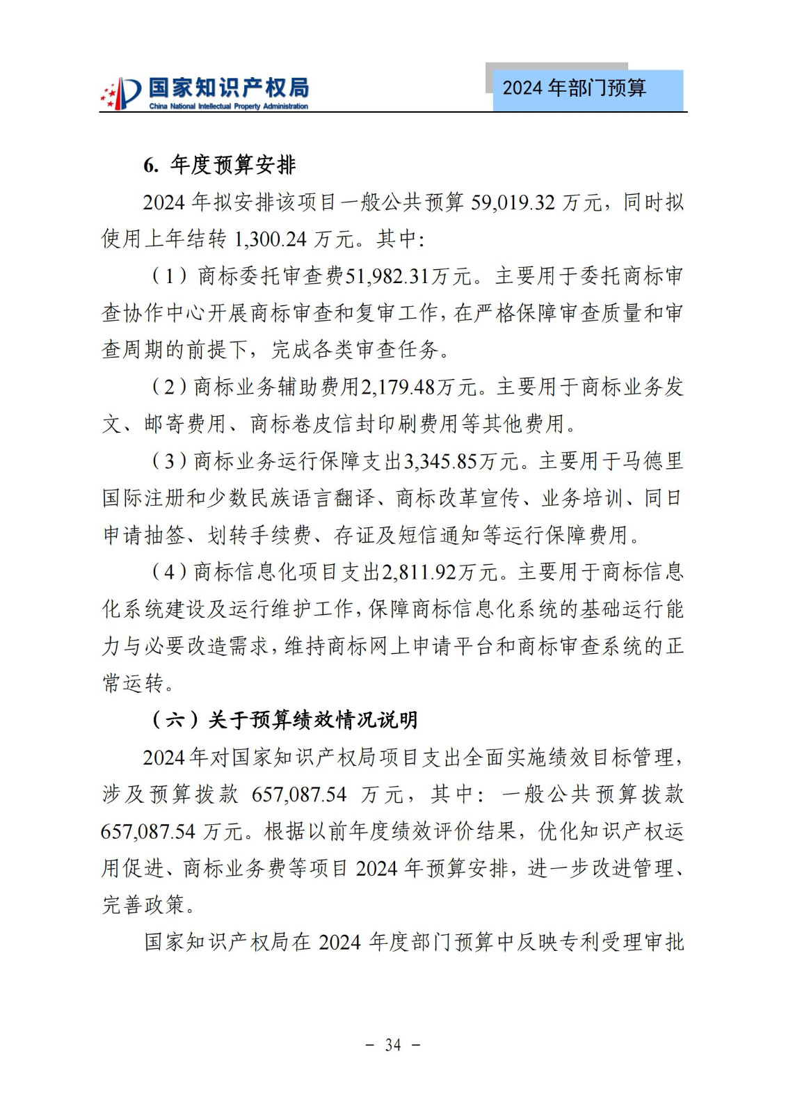 国知局：2024年专利审查费预算50.6亿元，绩效指标发明与实用新型新申请分类出案总量≥479万件