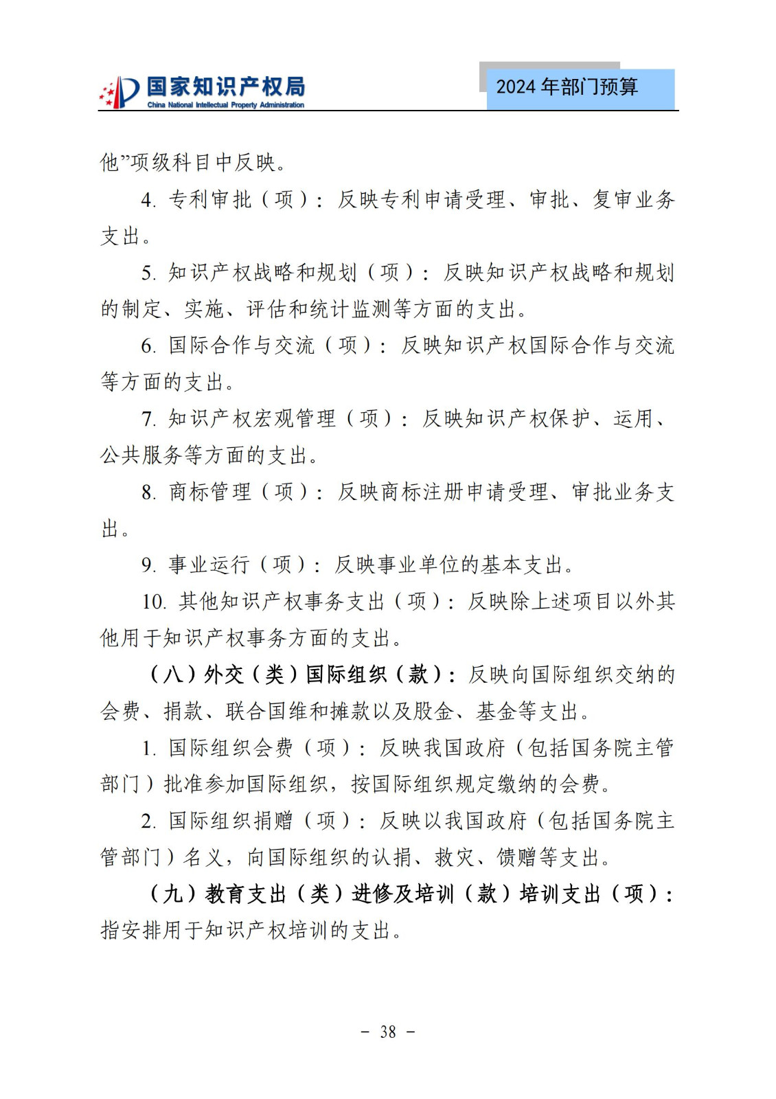 国知局：2024年专利审查费预算50.6亿元，绩效指标发明与实用新型新申请分类出案总量≥479万件