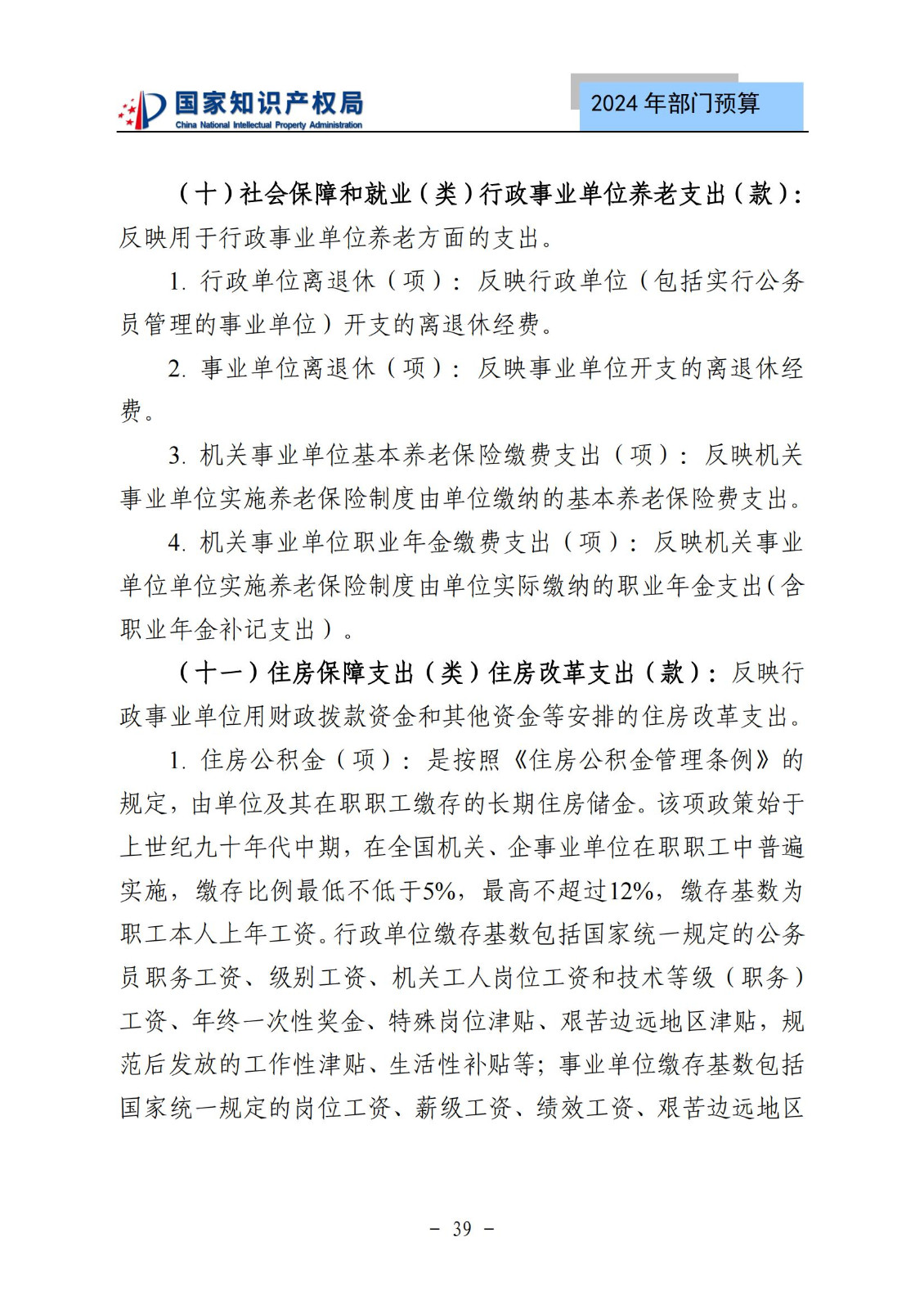 国知局：2024年专利审查费预算50.6亿元，绩效指标发明与实用新型新申请分类出案总量≥479万件