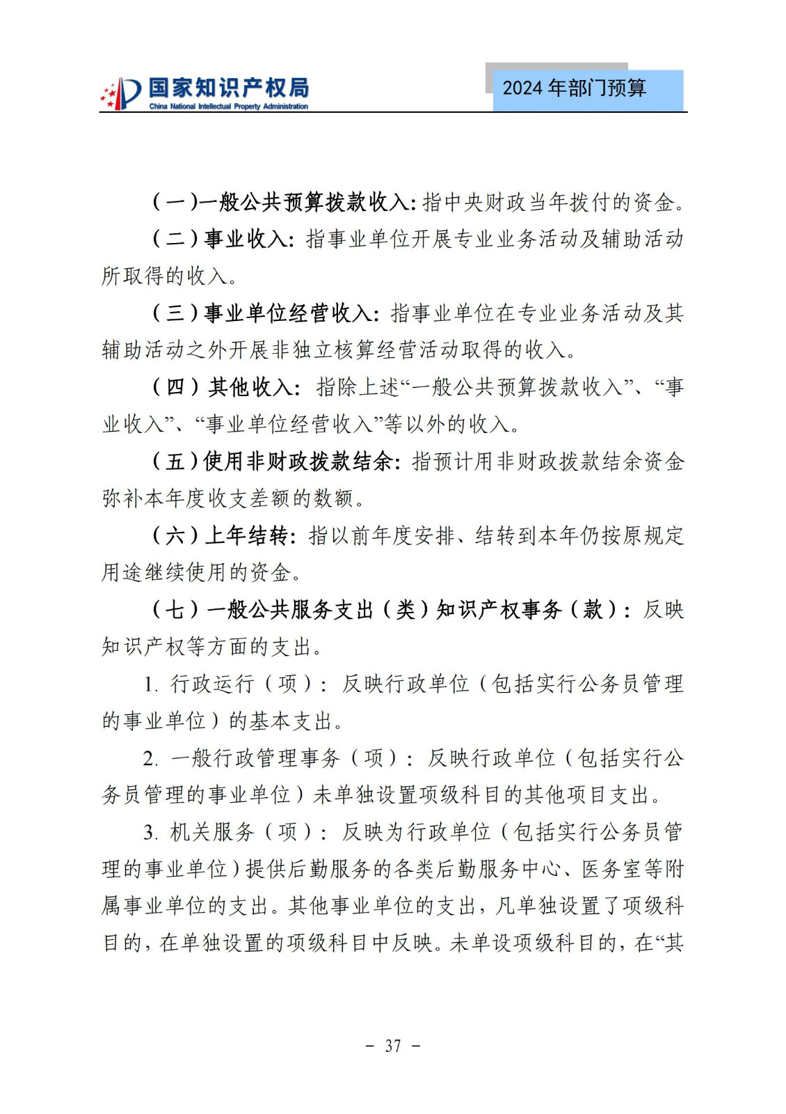 国知局：2024年专利审查费预算50.6亿元，绩效指标发明与实用新型新申请分类出案总量≥479万件