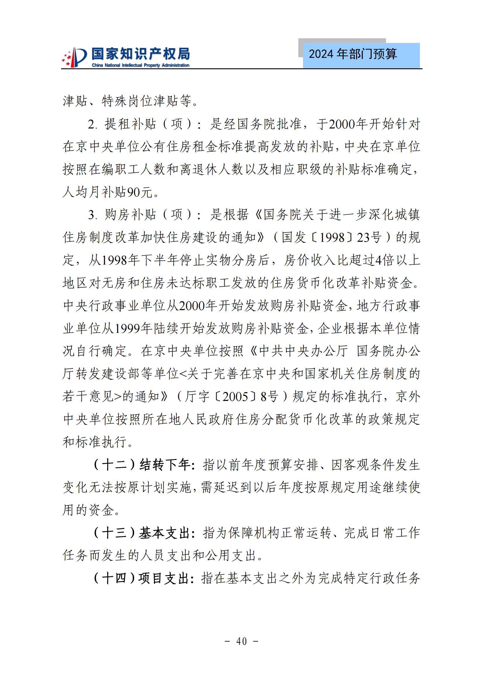 国知局：2024年专利审查费预算50.6亿元，绩效指标发明与实用新型新申请分类出案总量≥479万件