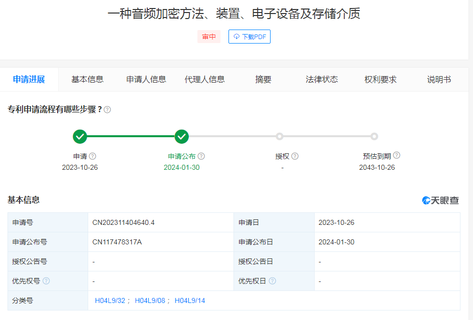 能够更加有效保护隐私敏感数据安全！中国电信申请音频加密专利