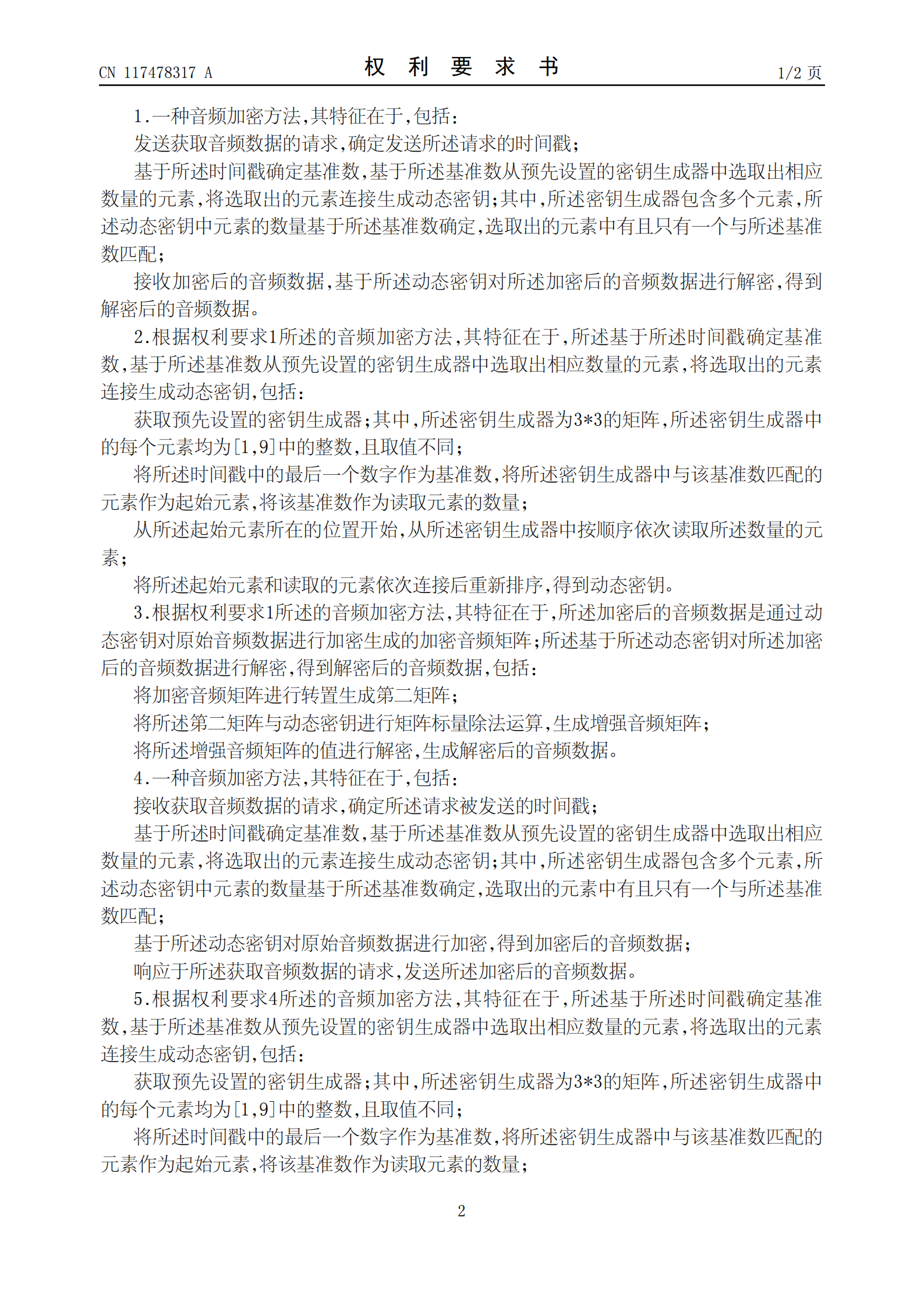 能够更加有效保护隐私敏感数据安全！中国电信申请音频加密专利