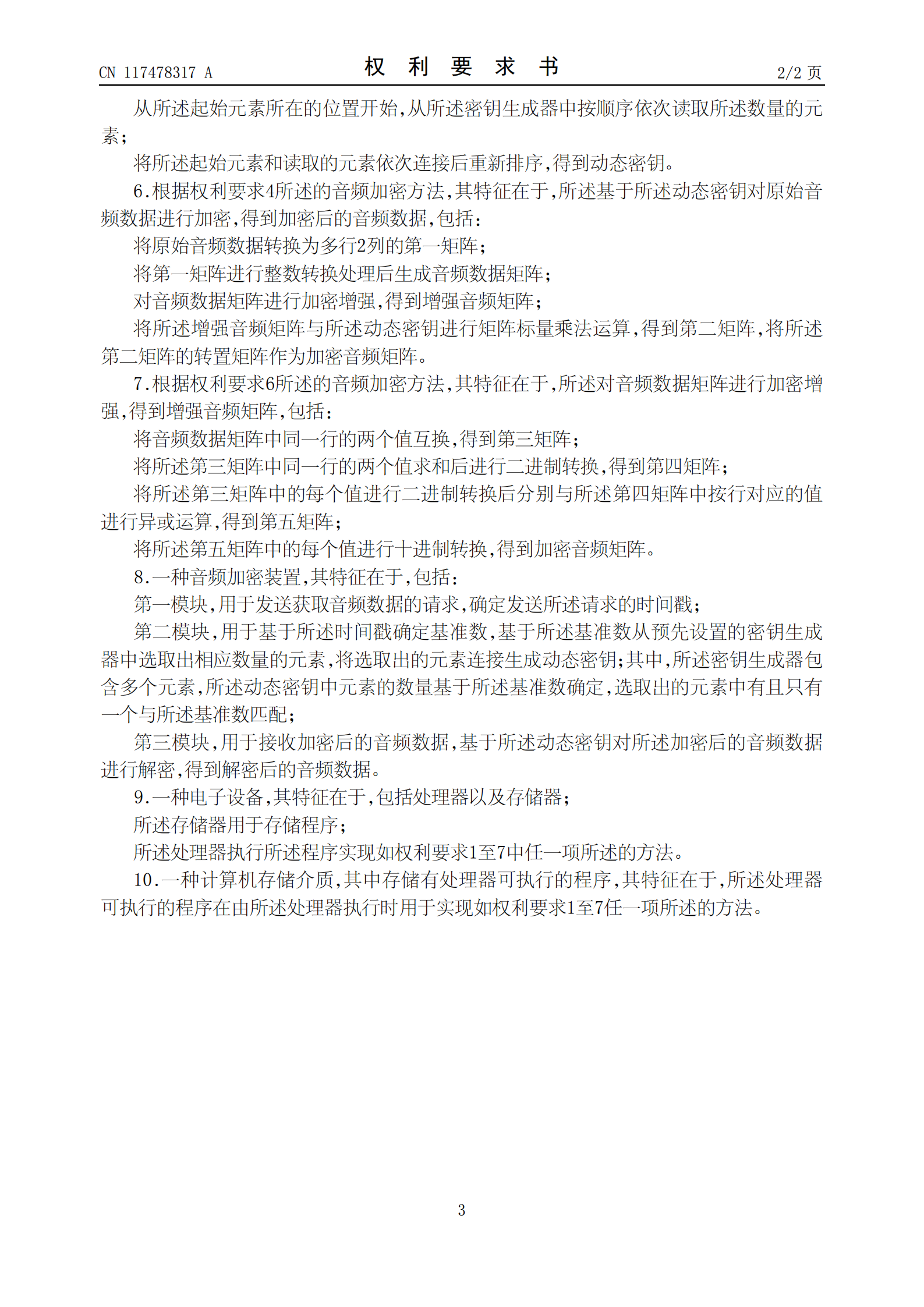 能够更加有效保护隐私敏感数据安全！中国电信申请音频加密专利