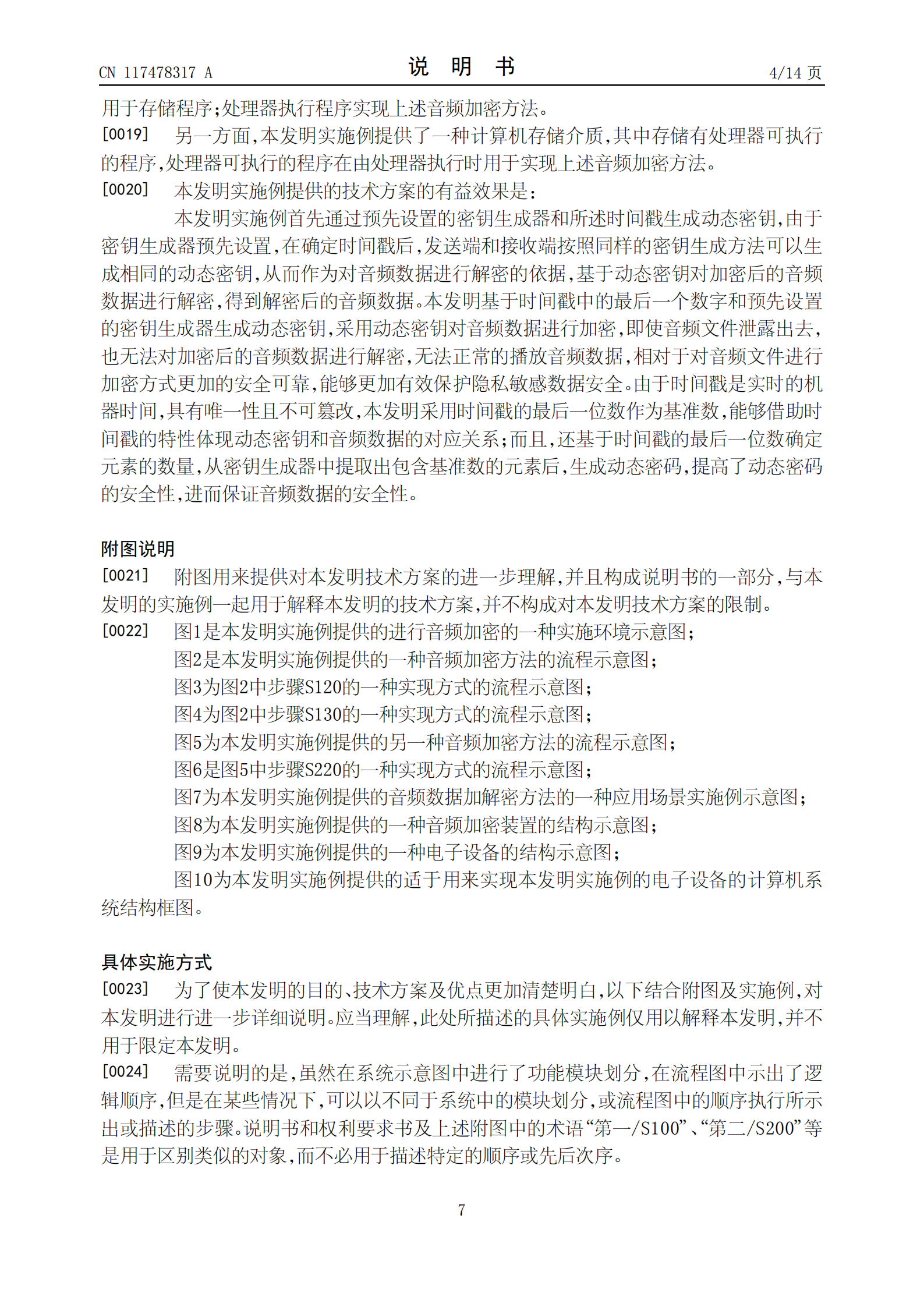 能够更加有效保护隐私敏感数据安全！中国电信申请音频加密专利