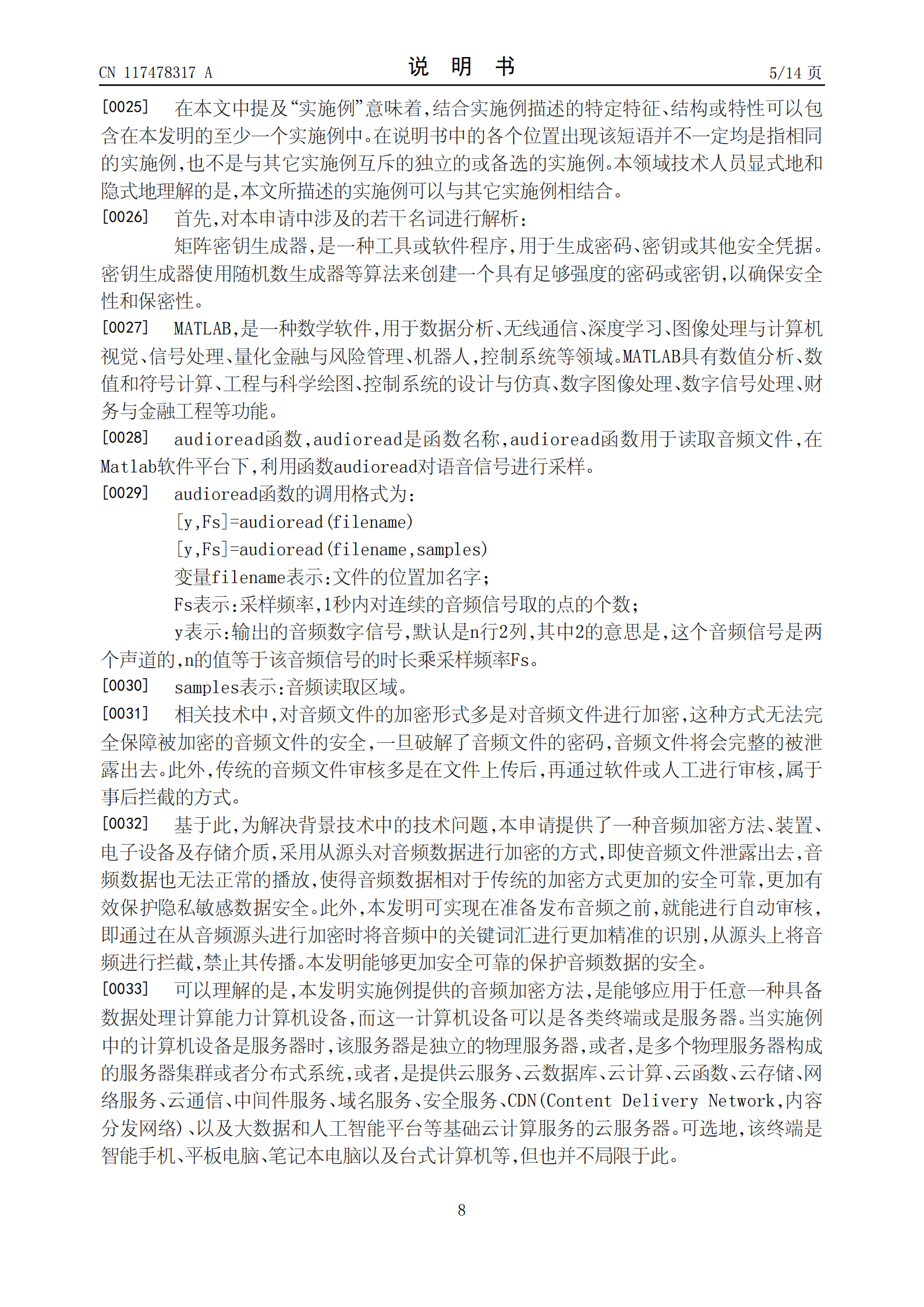 能够更加有效保护隐私敏感数据安全！中国电信申请音频加密专利