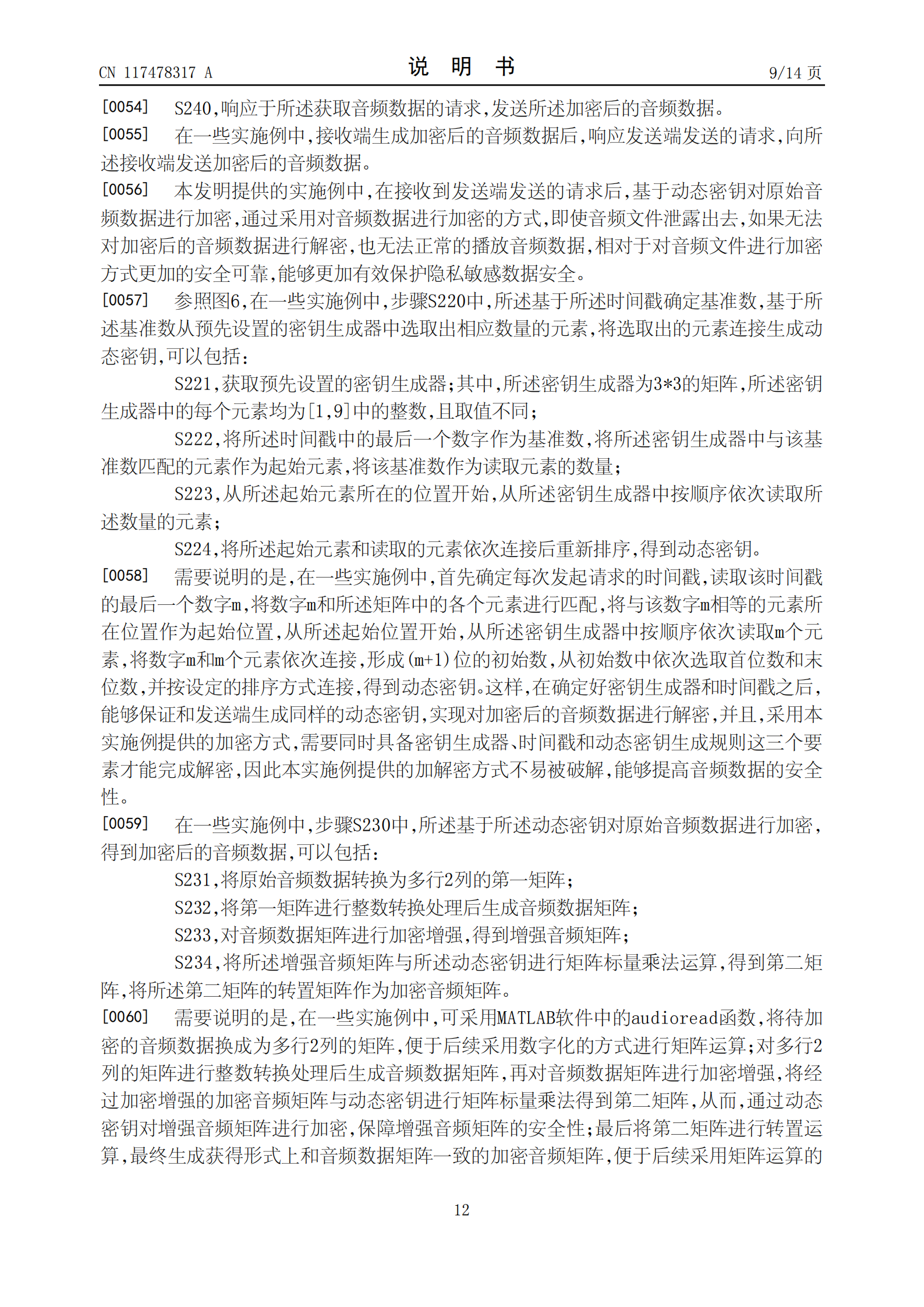 能够更加有效保护隐私敏感数据安全！中国电信申请音频加密专利