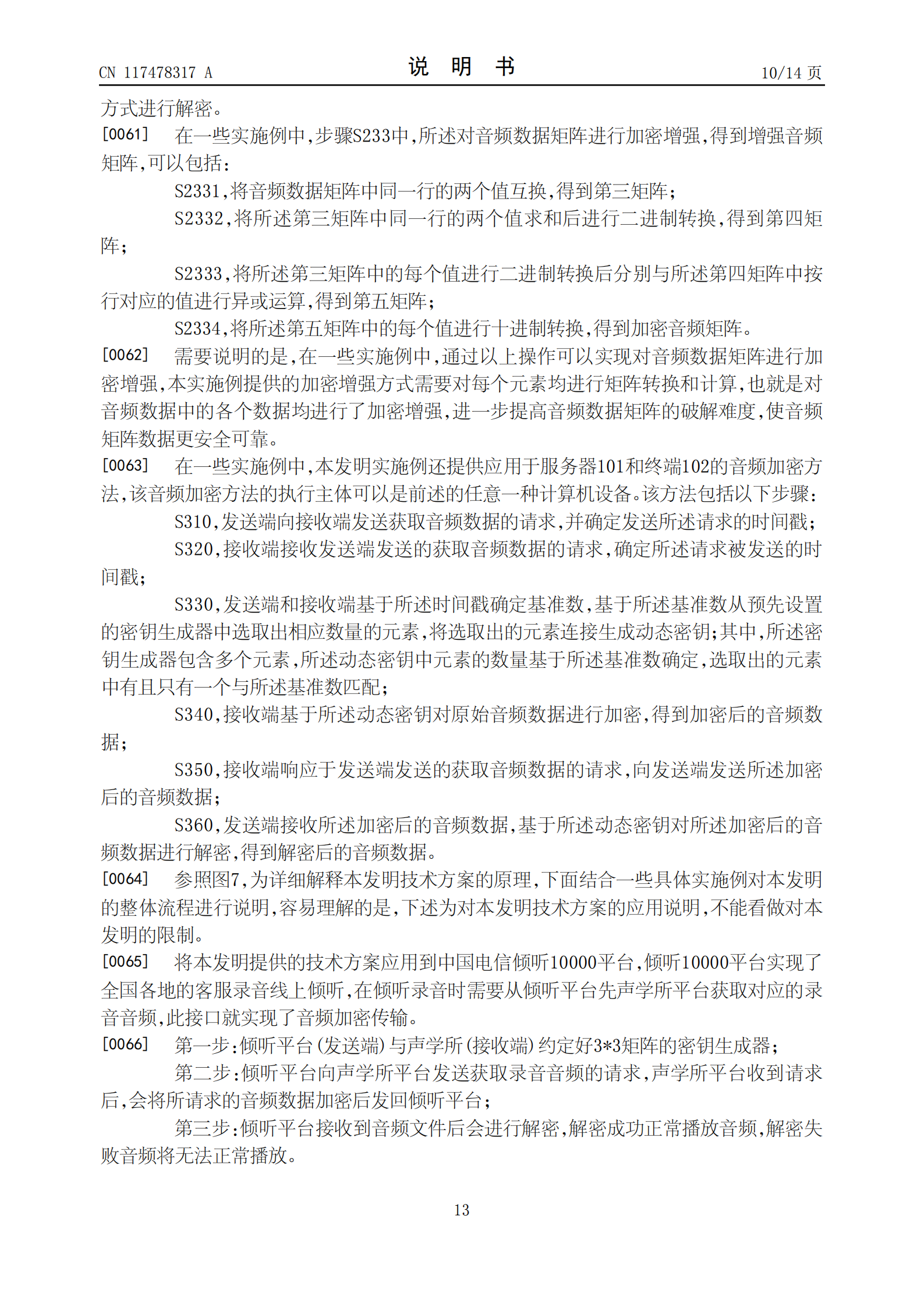 能够更加有效保护隐私敏感数据安全！中国电信申请音频加密专利