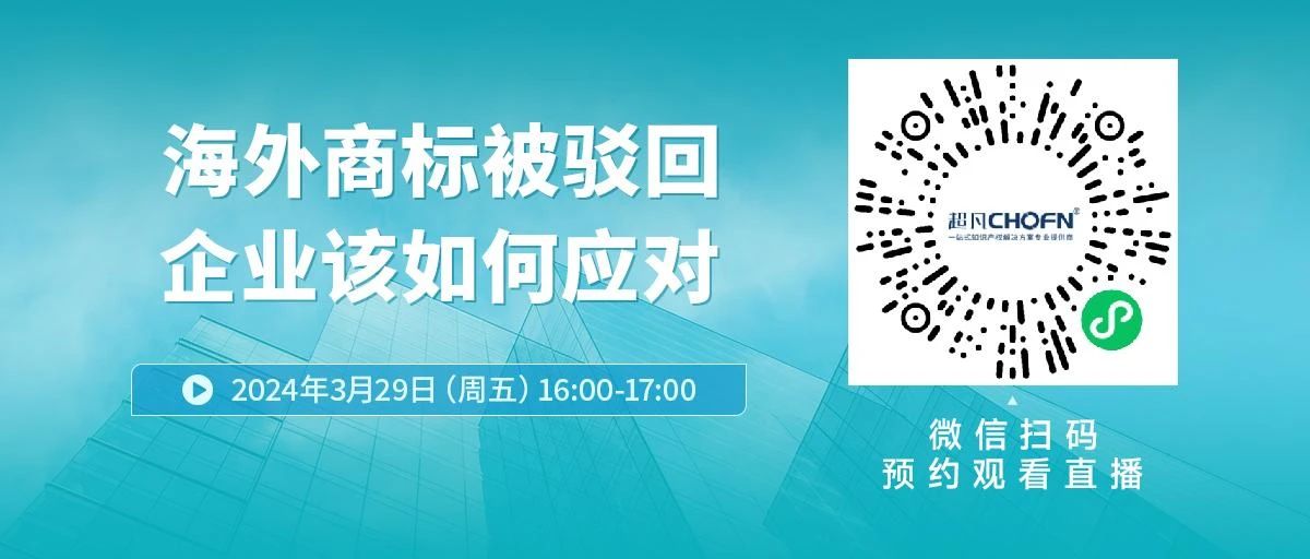 海外商标被驳回，企业该如何应对？