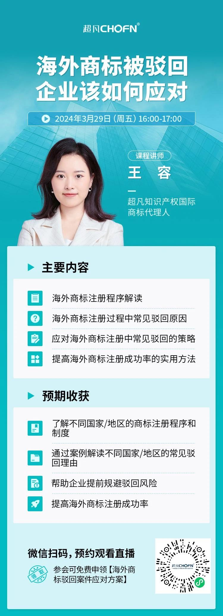 海外商标被驳回，企业该如何应对？