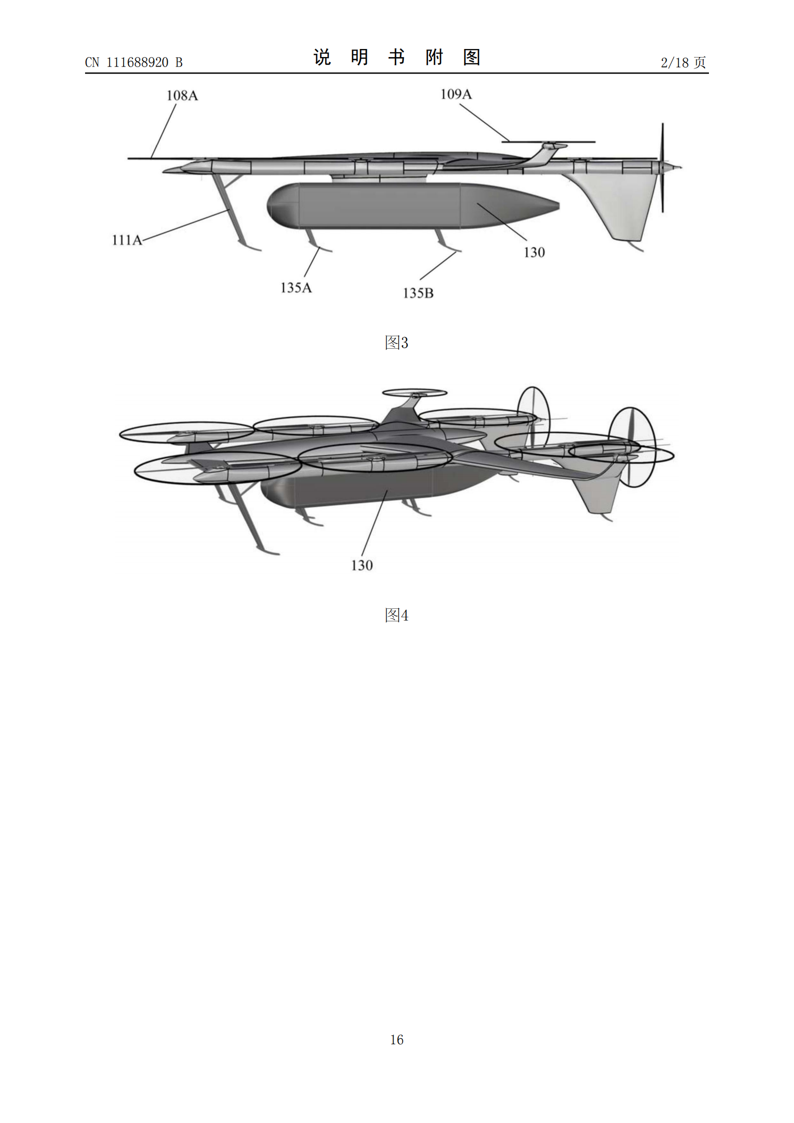 峰飞航空VTOL相关专利已获授权，飞行汽车关联公司已申请上百项专利