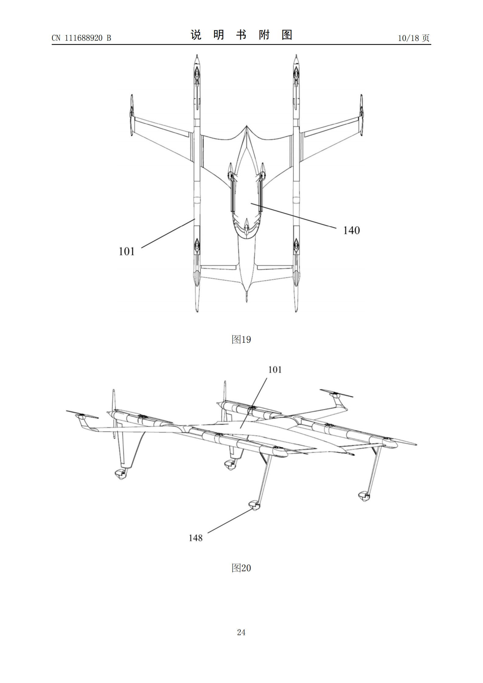 峰飞航空VTOL相关专利已获授权，飞行汽车关联公司已申请上百项专利