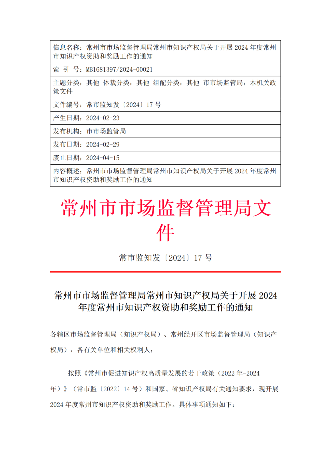 获得专利代理师资格证书或高级知识产权师职称的，每人最高给予1万奖励！