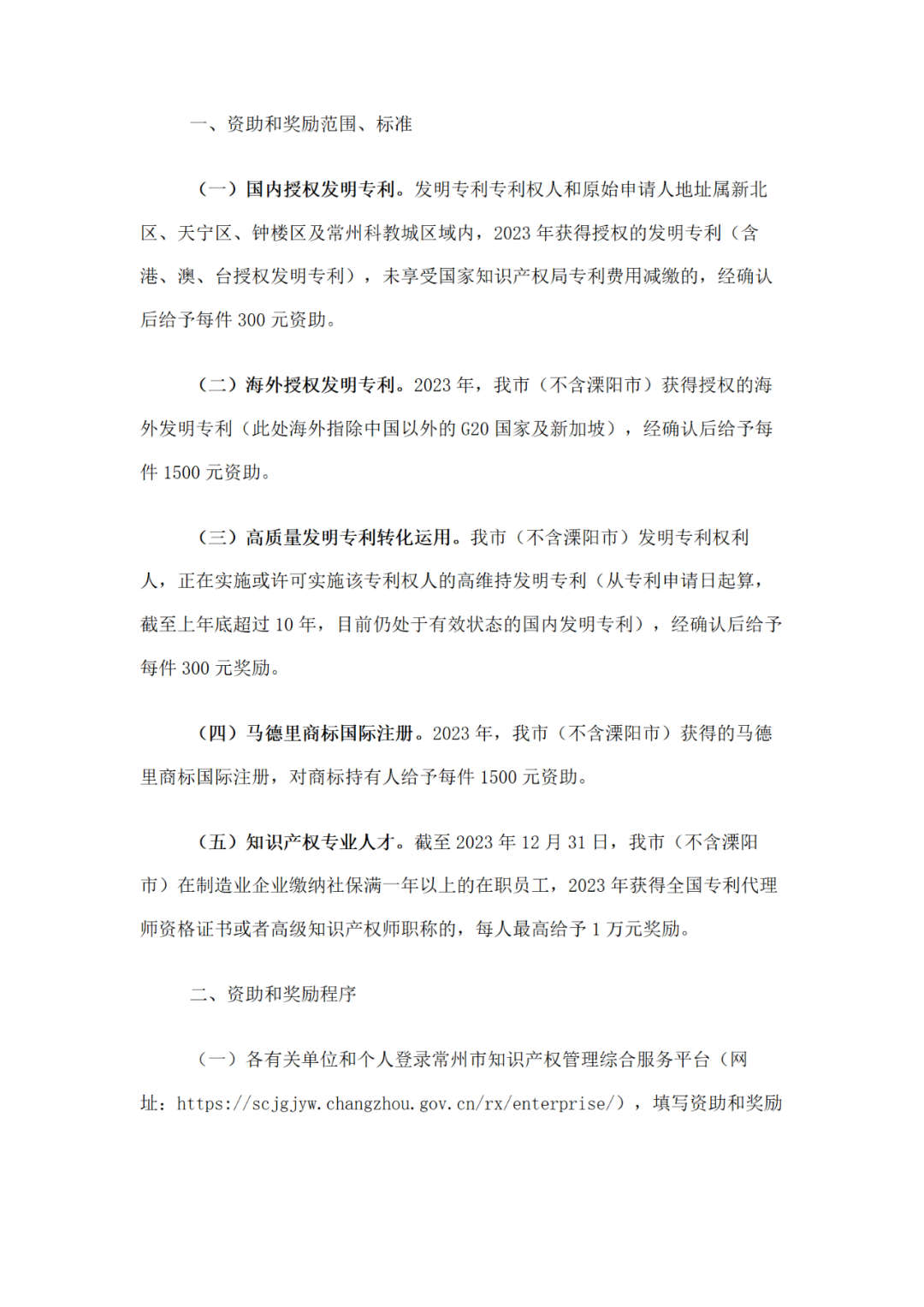 获得专利代理师资格证书或高级知识产权师职称的，每人最高给予1万奖励！