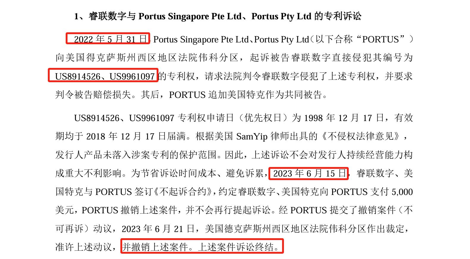 睿联技术IPO：中美四起未决诉讼，国内诉讼涉案806万