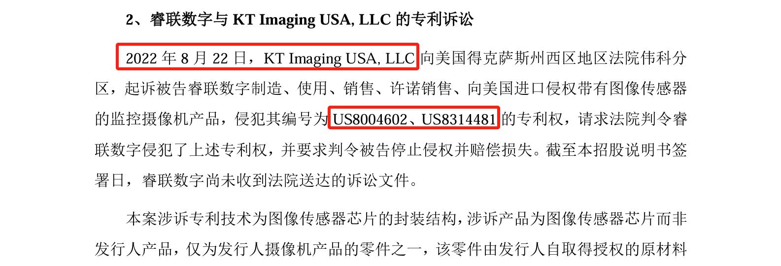 睿联技术IPO：中美四起未决诉讼，国内诉讼涉案806万