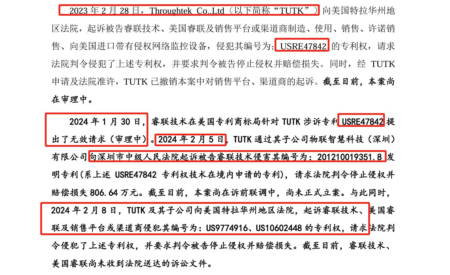 睿联技术IPO：中美四起未决诉讼，国内诉讼涉案806万