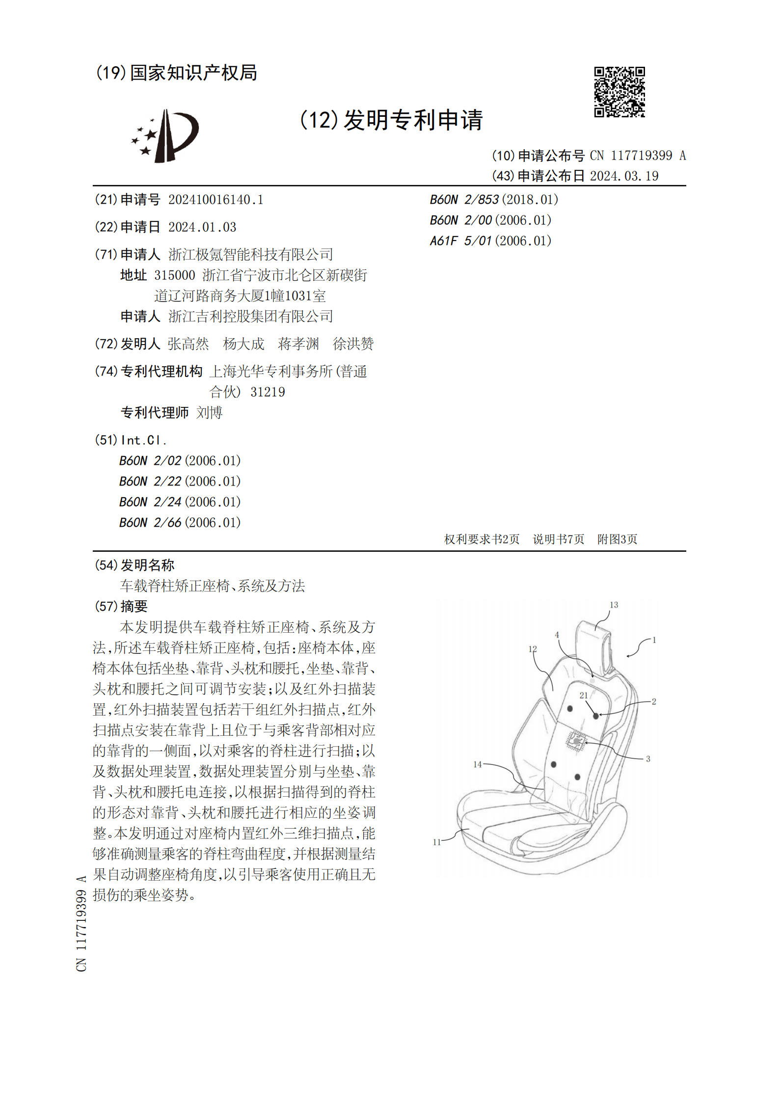 可矫正乘客脊柱！吉利车载脊柱矫正座椅专利公布