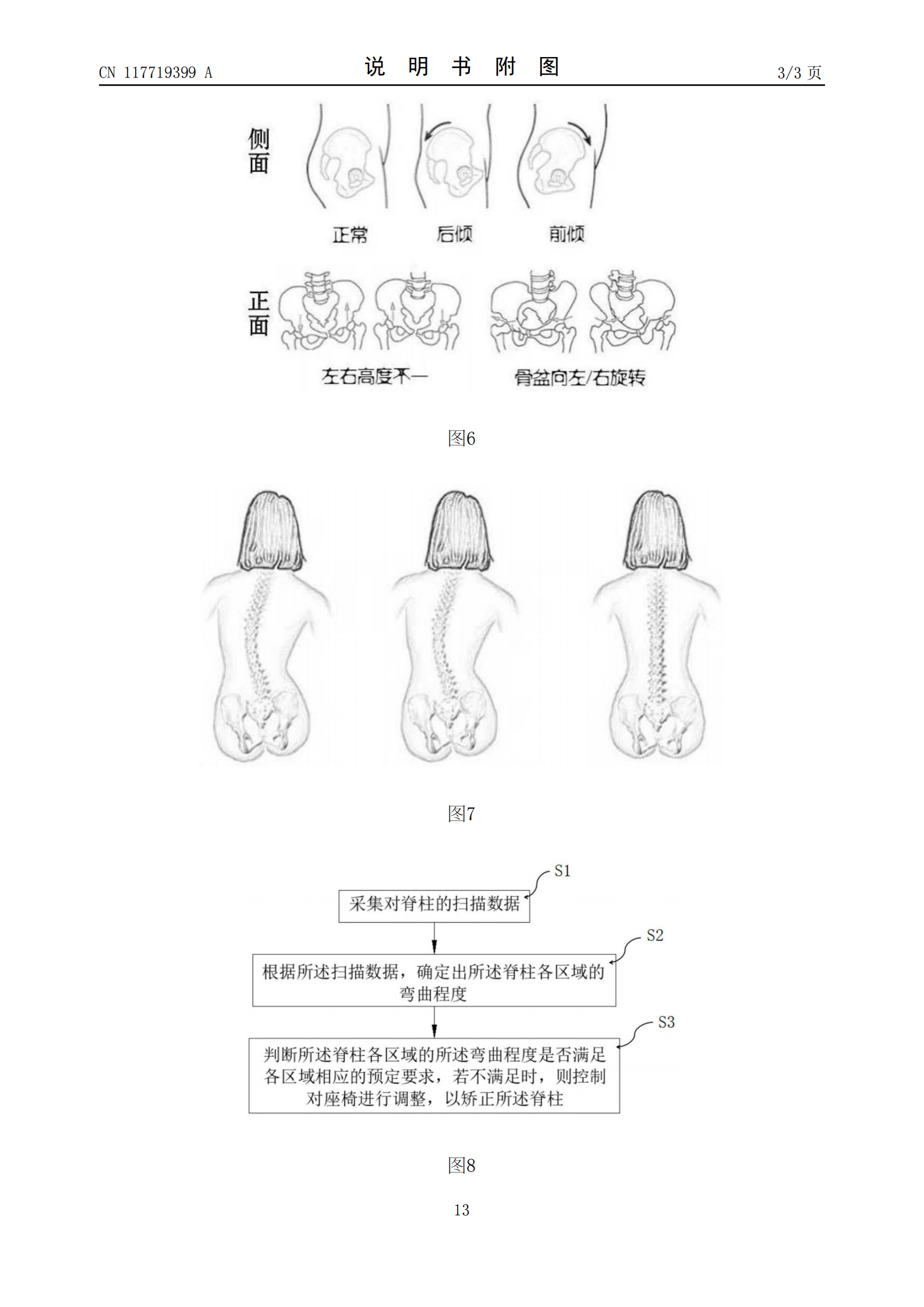 可矫正乘客脊柱！吉利车载脊柱矫正座椅专利公布