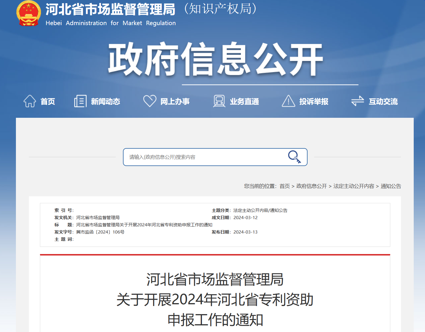 对授权的中国发明专利，每件资助3000元/5000元｜附通知全文