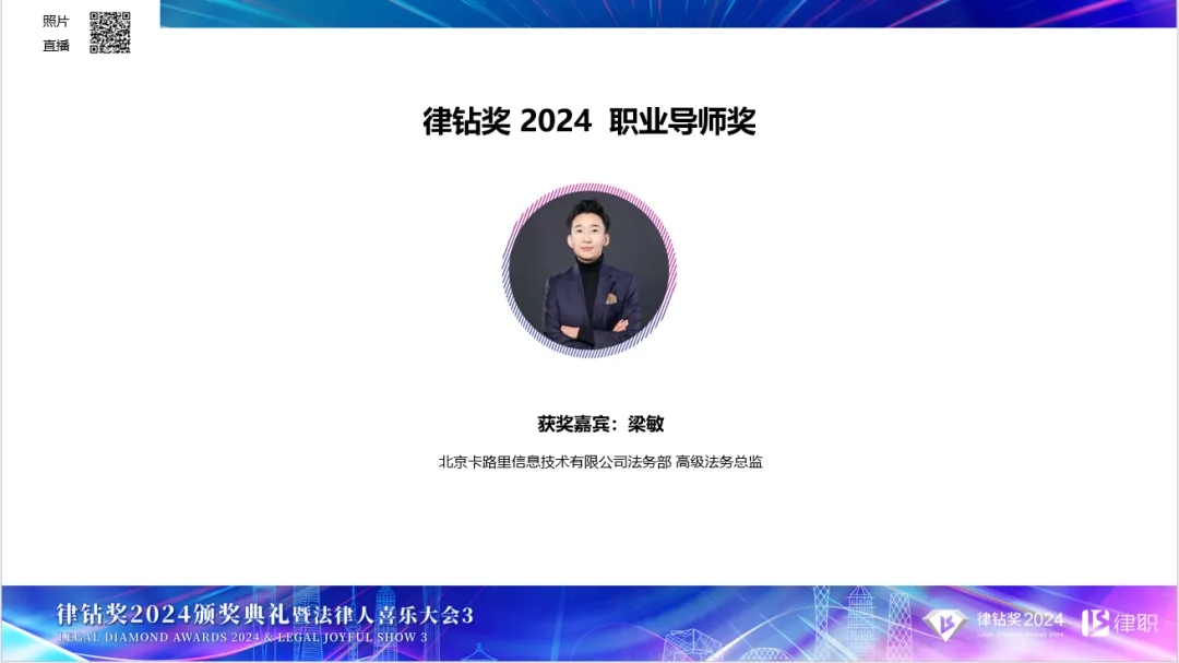 律钻奖2024颁奖典礼暨法律人喜乐大会3 | 律钻人生，闪耀广州