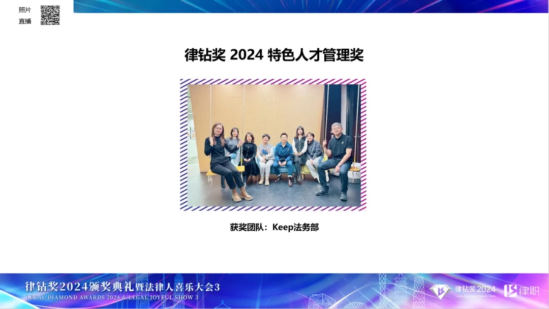 律钻奖2024颁奖典礼暨法律人喜乐大会3 | 律钻人生，闪耀广州