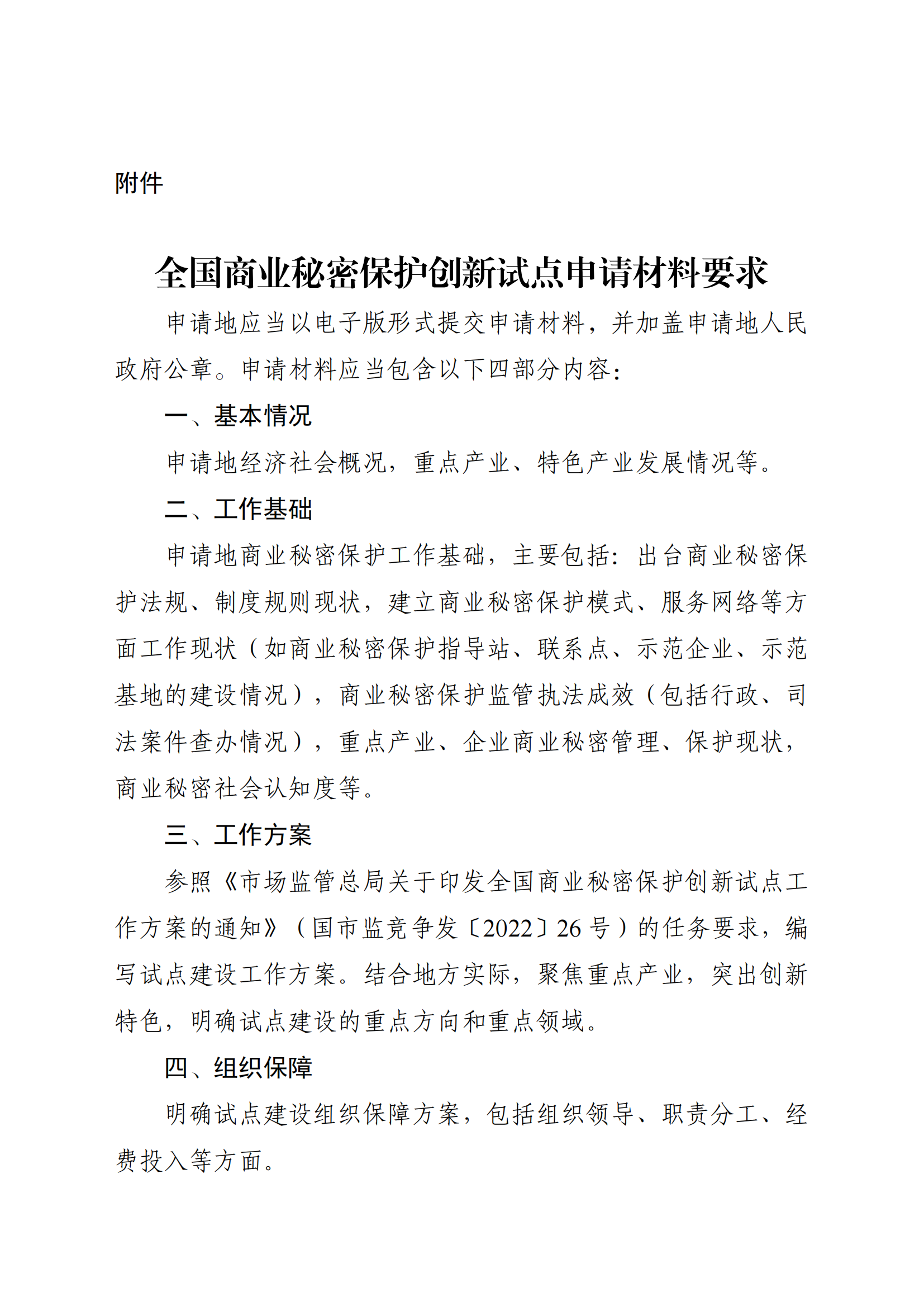 注意！市场监管总局启动第三批全国商业秘密保护创新试点组织申报