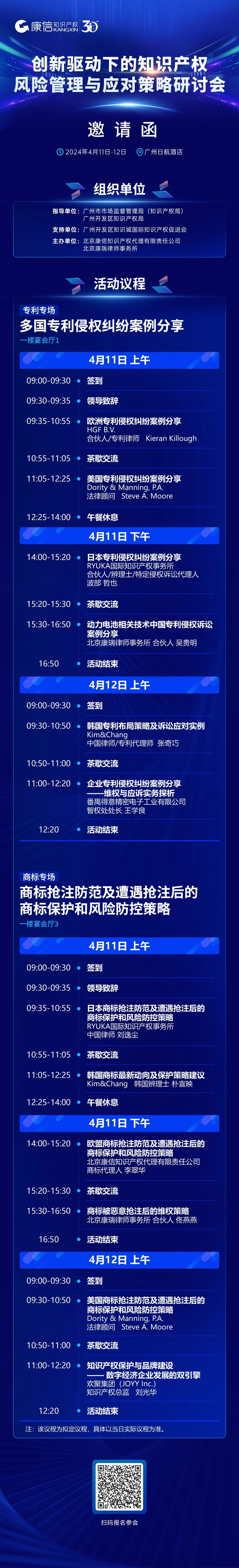 报名！《创新驱动下的知识产权风险管理与应对策略研讨会》将在广州&深圳举行