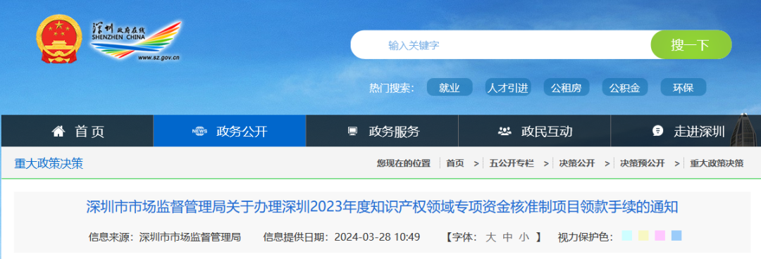 579万！@知识产权人才领钱啦！专利代理师资格/知识产权高级职称奖励5万，拥有法律资格证额外奖励3万