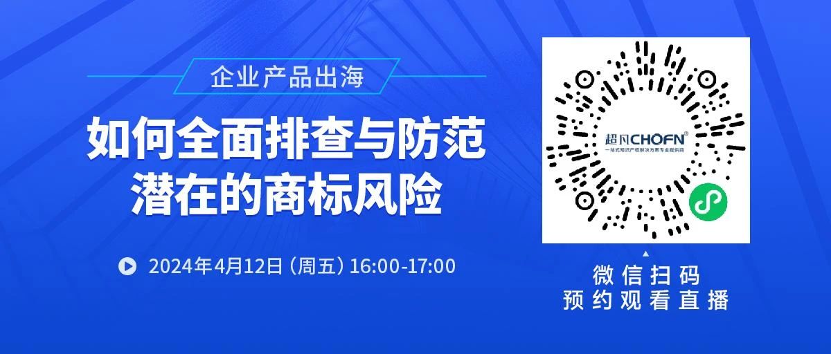 企业产品出海，如何全面排查与防范潜在的商标风险