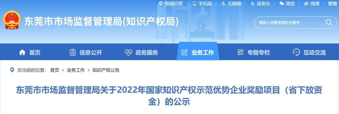 拟奖励5万元！这19家企业拟确定2022年国家知识产权示范优势企业单位