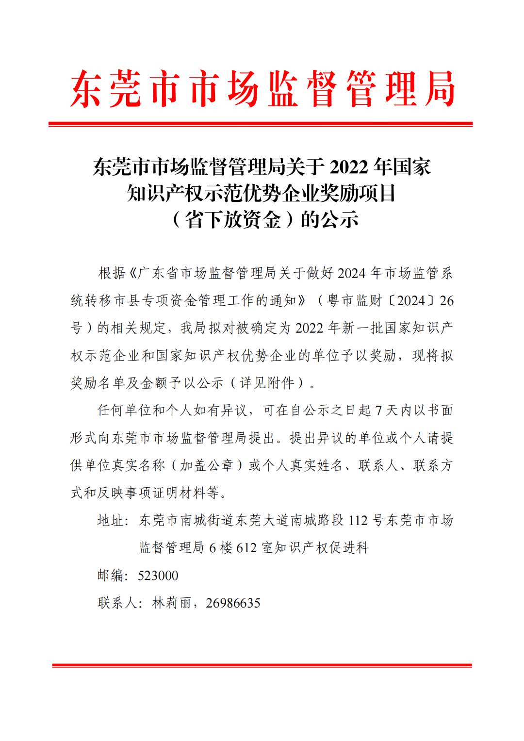 拟奖励5万元！这19家企业拟确定2022年国家知识产权示范优势企业单位